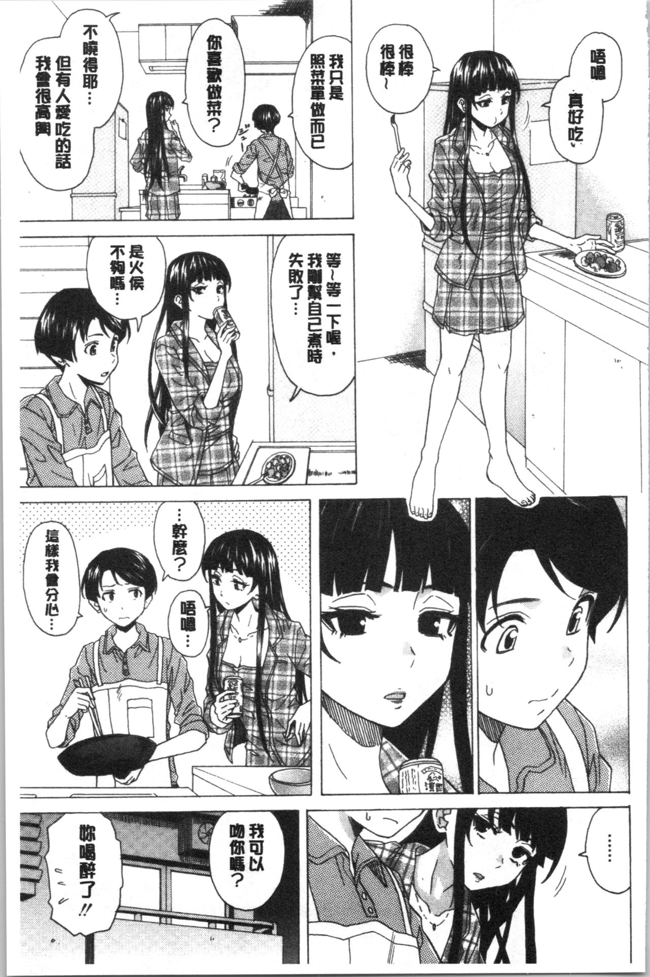 [楓牙] キャバ嬢先生と僕の部屋で [中国翻訳]