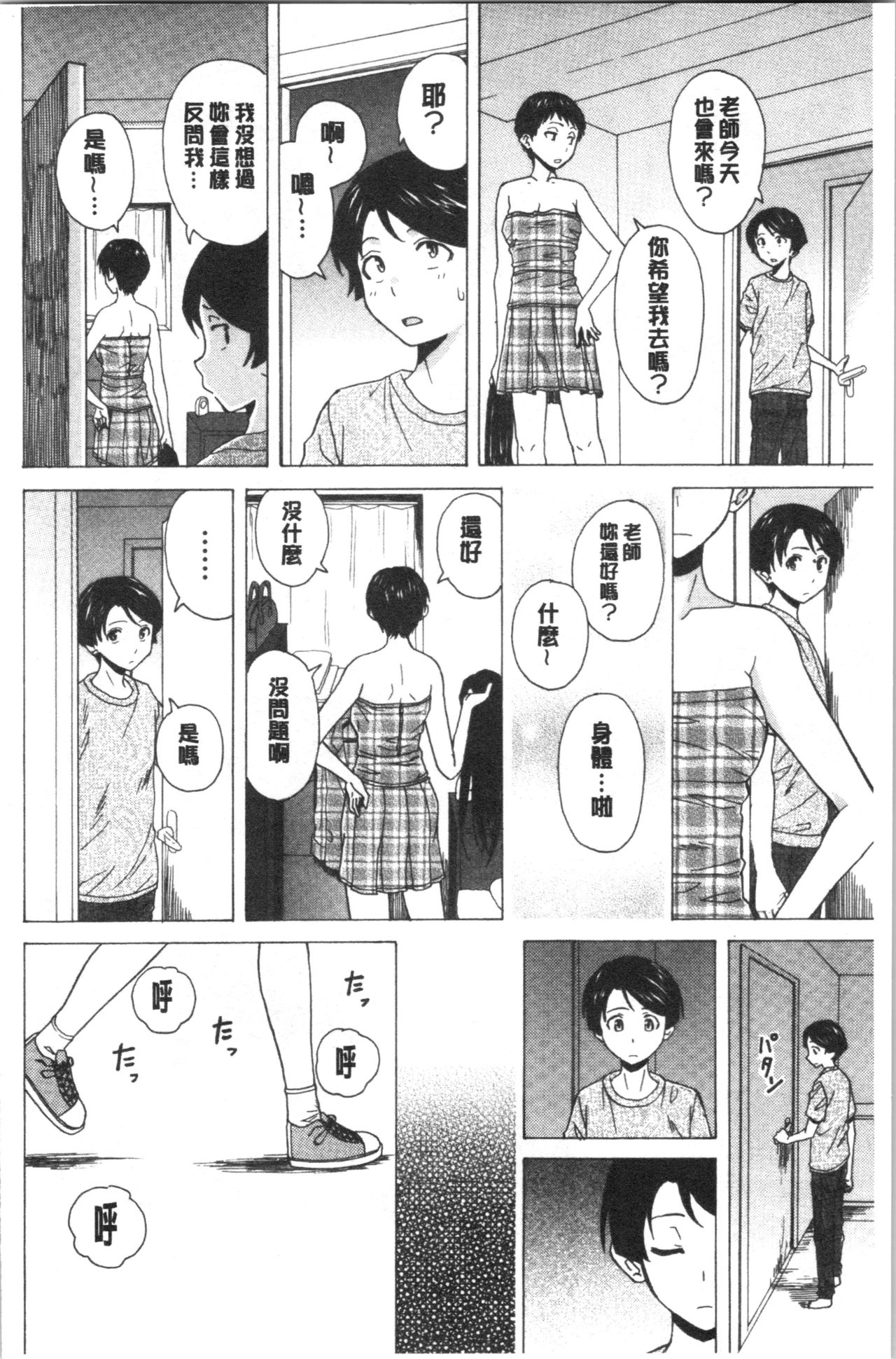 [楓牙] キャバ嬢先生と僕の部屋で [中国翻訳]