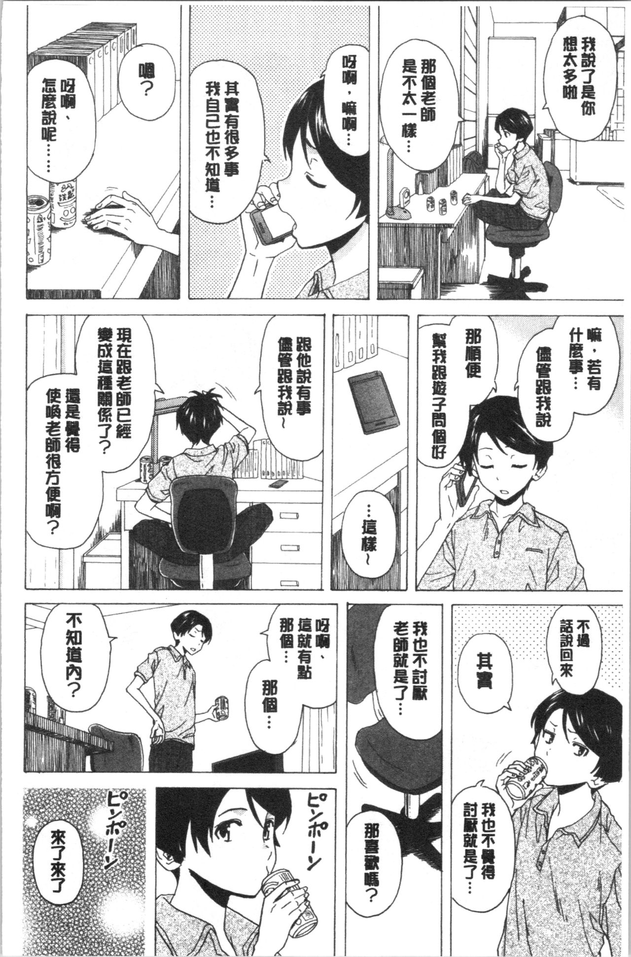 [楓牙] キャバ嬢先生と僕の部屋で [中国翻訳]