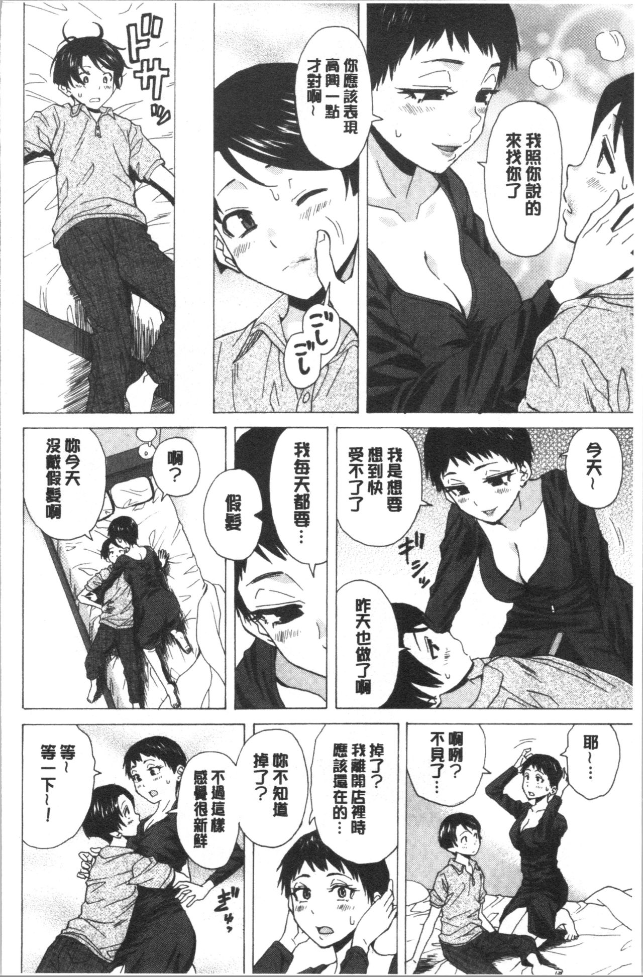 [楓牙] キャバ嬢先生と僕の部屋で [中国翻訳]