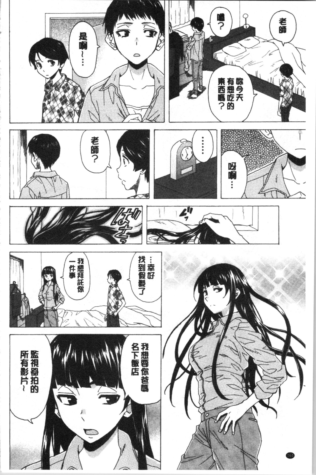 [楓牙] キャバ嬢先生と僕の部屋で [中国翻訳]