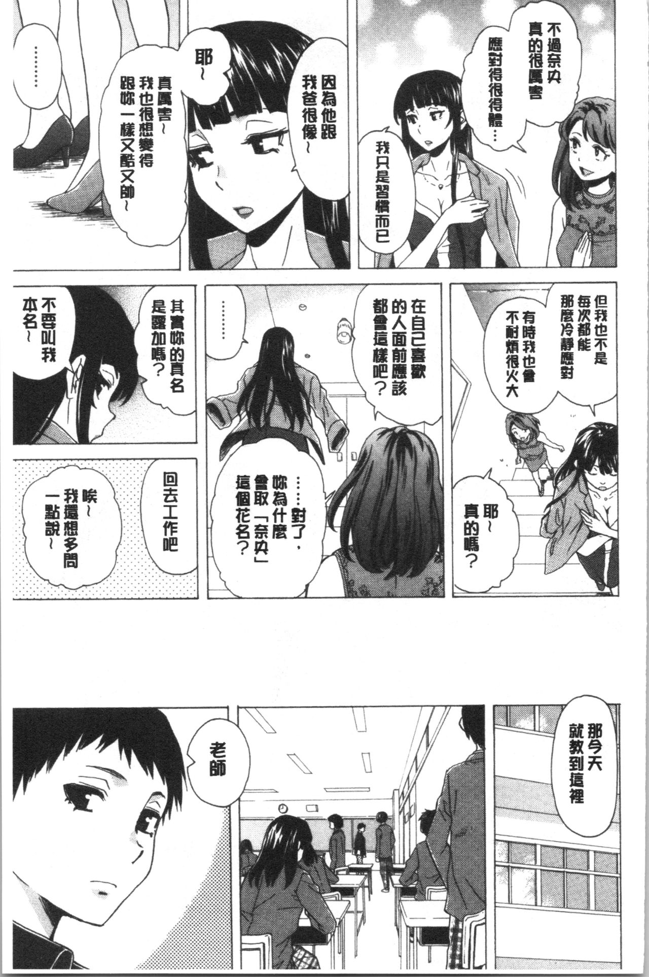 [楓牙] キャバ嬢先生と僕の部屋で [中国翻訳]