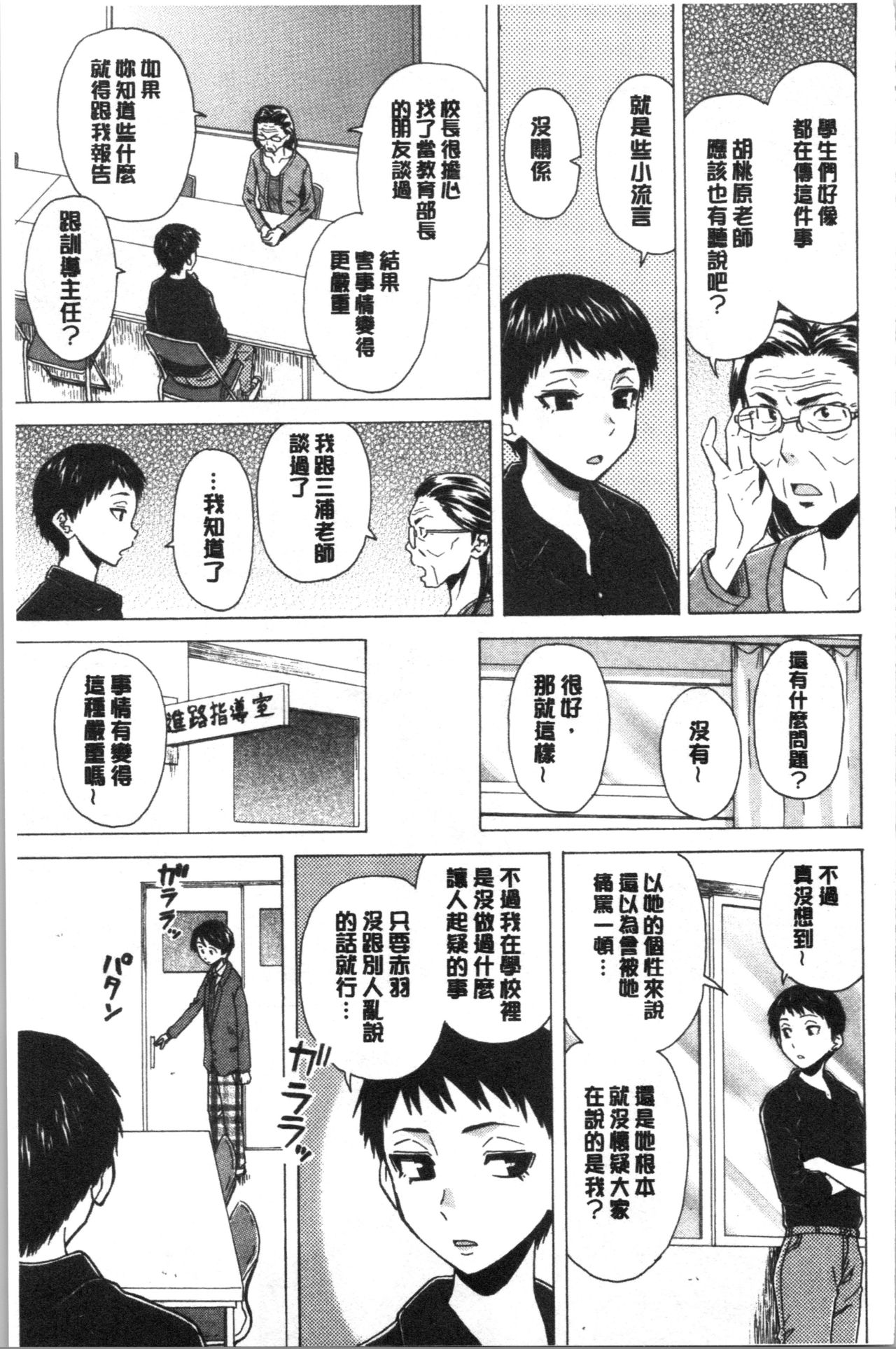 [楓牙] キャバ嬢先生と僕の部屋で [中国翻訳]