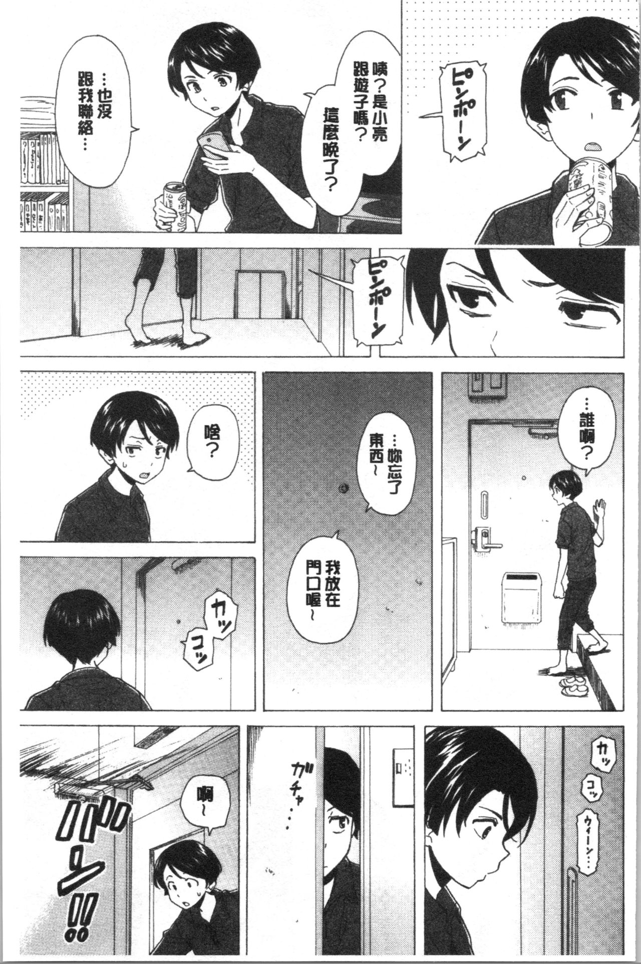 [楓牙] キャバ嬢先生と僕の部屋で [中国翻訳]