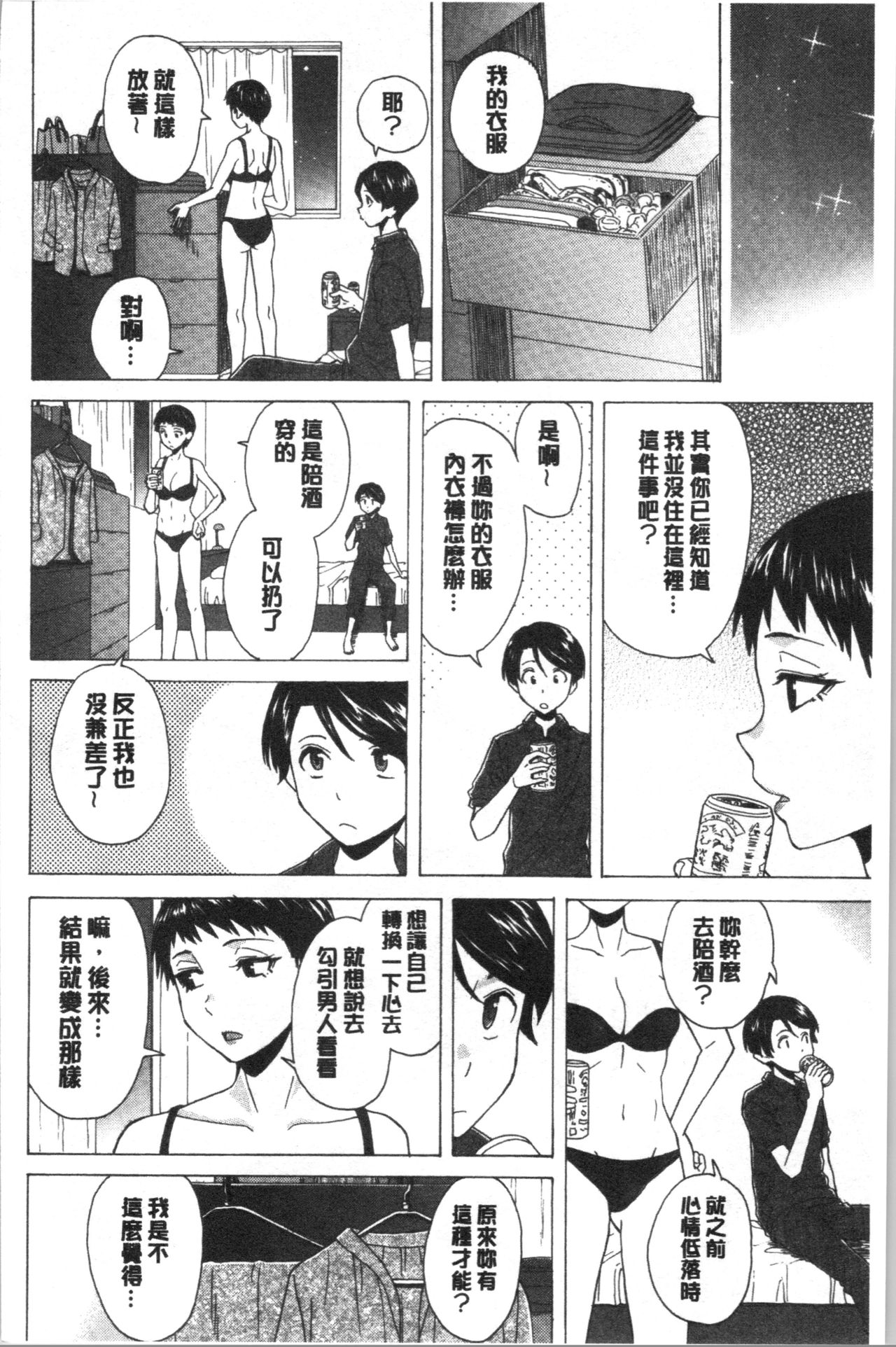 [楓牙] キャバ嬢先生と僕の部屋で [中国翻訳]