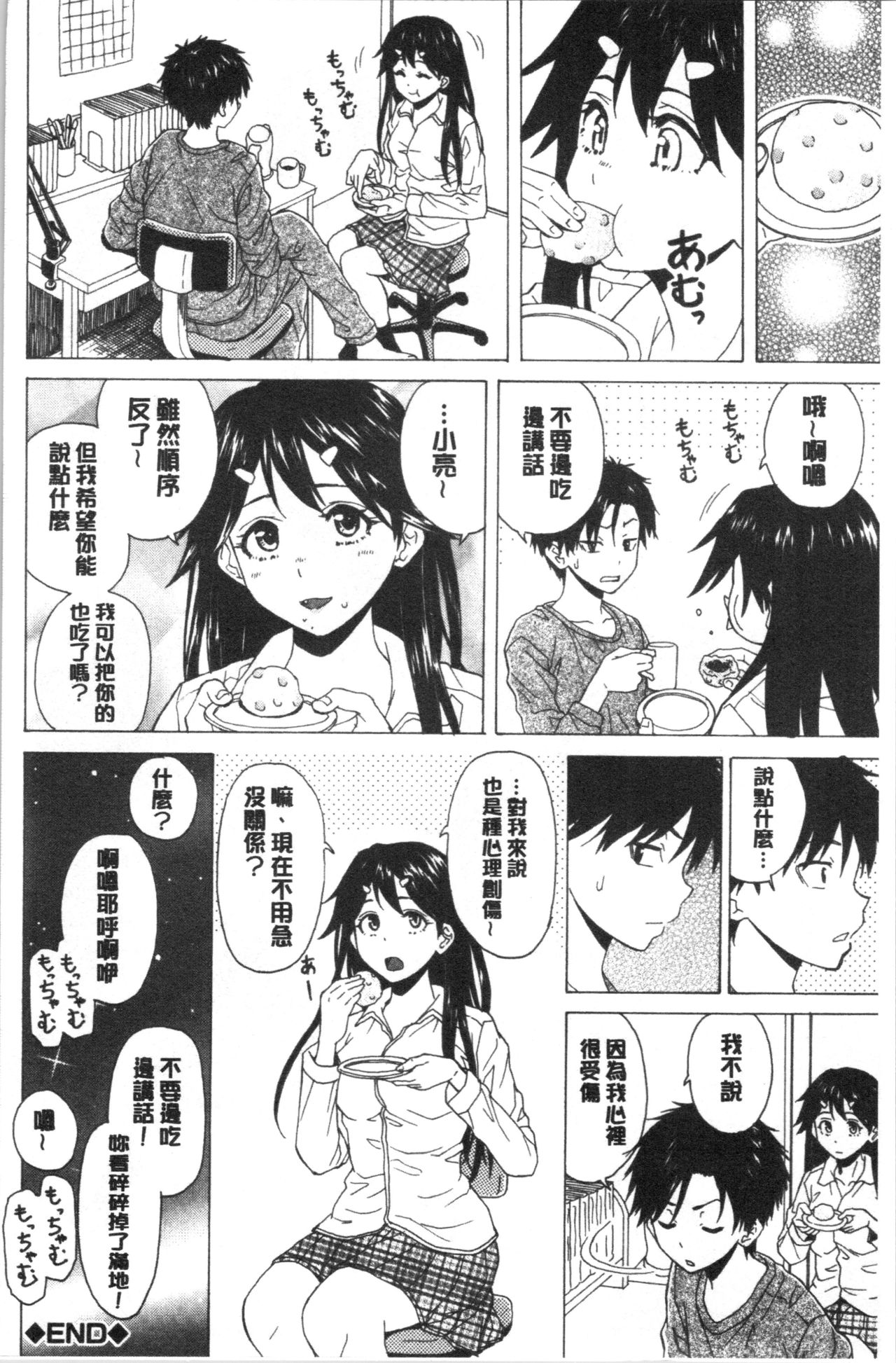 [楓牙] キャバ嬢先生と僕の部屋で [中国翻訳]