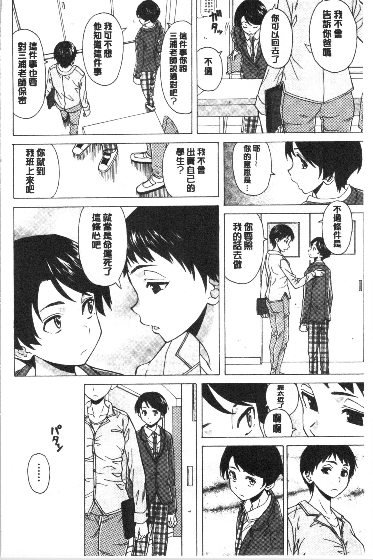 [楓牙] キャバ嬢先生と僕の部屋で [中国翻訳]