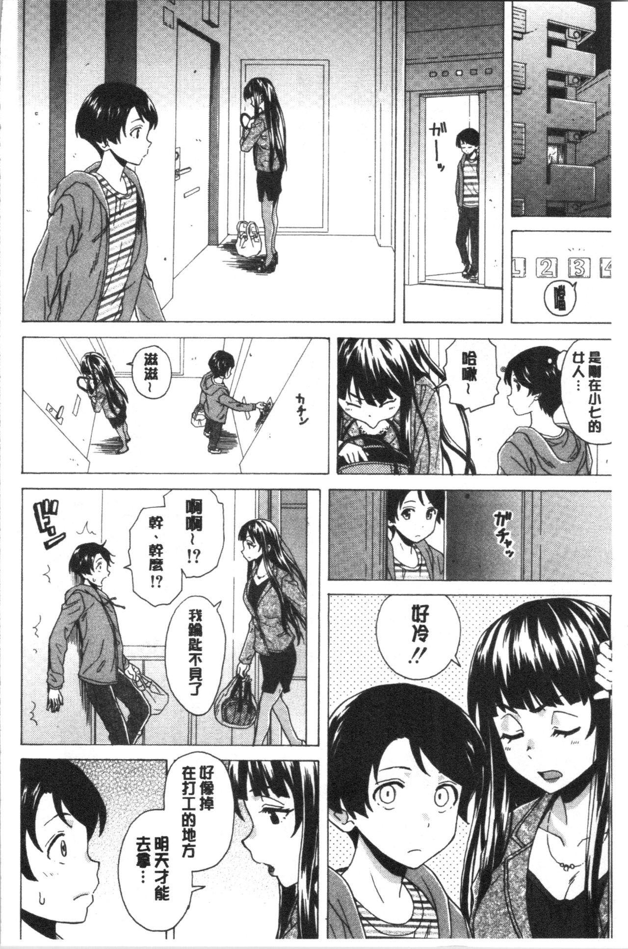 [楓牙] キャバ嬢先生と僕の部屋で [中国翻訳]