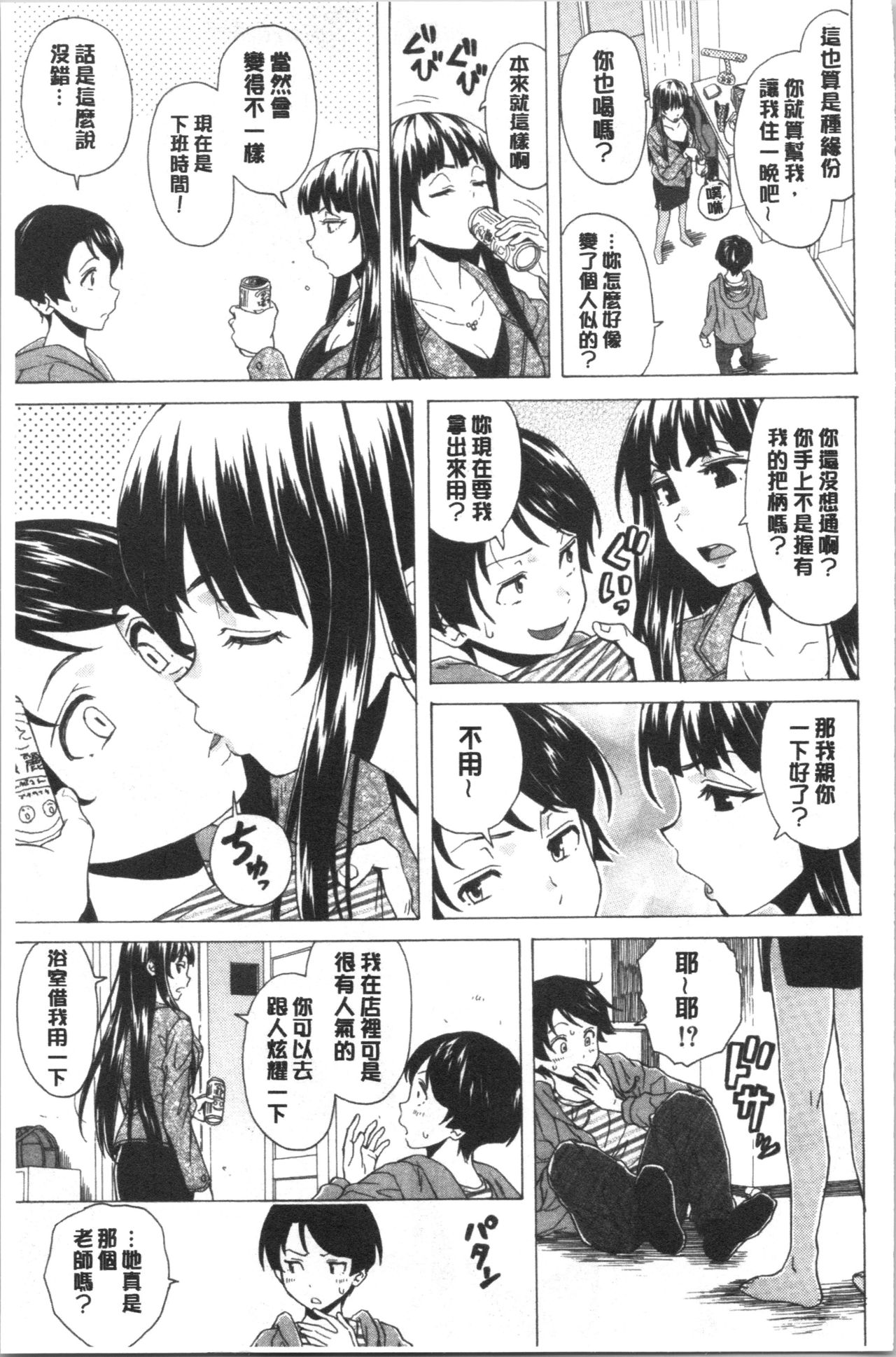 [楓牙] キャバ嬢先生と僕の部屋で [中国翻訳]