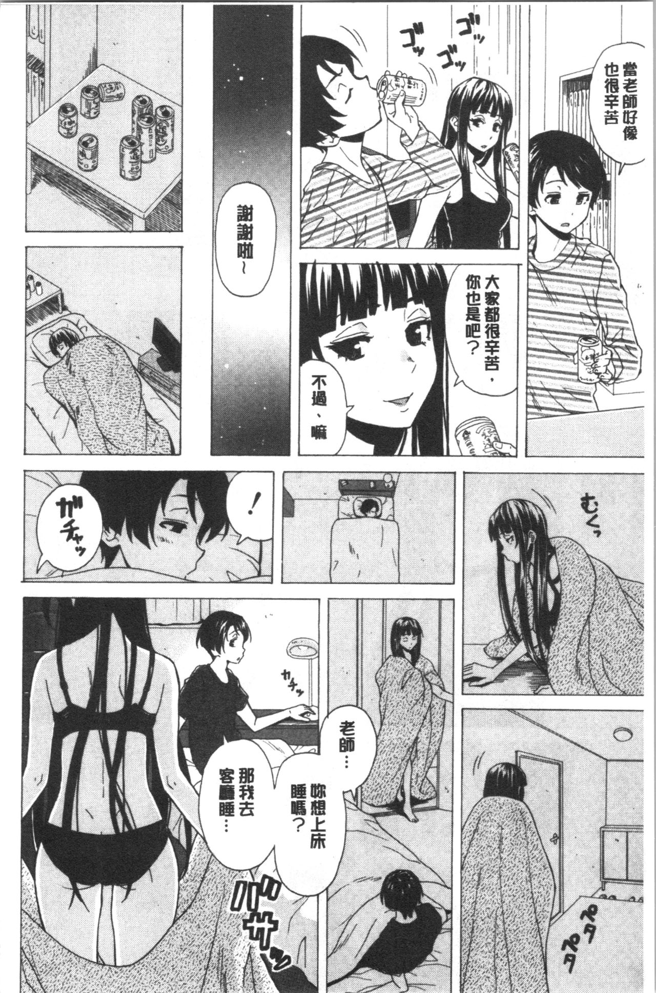 [楓牙] キャバ嬢先生と僕の部屋で [中国翻訳]