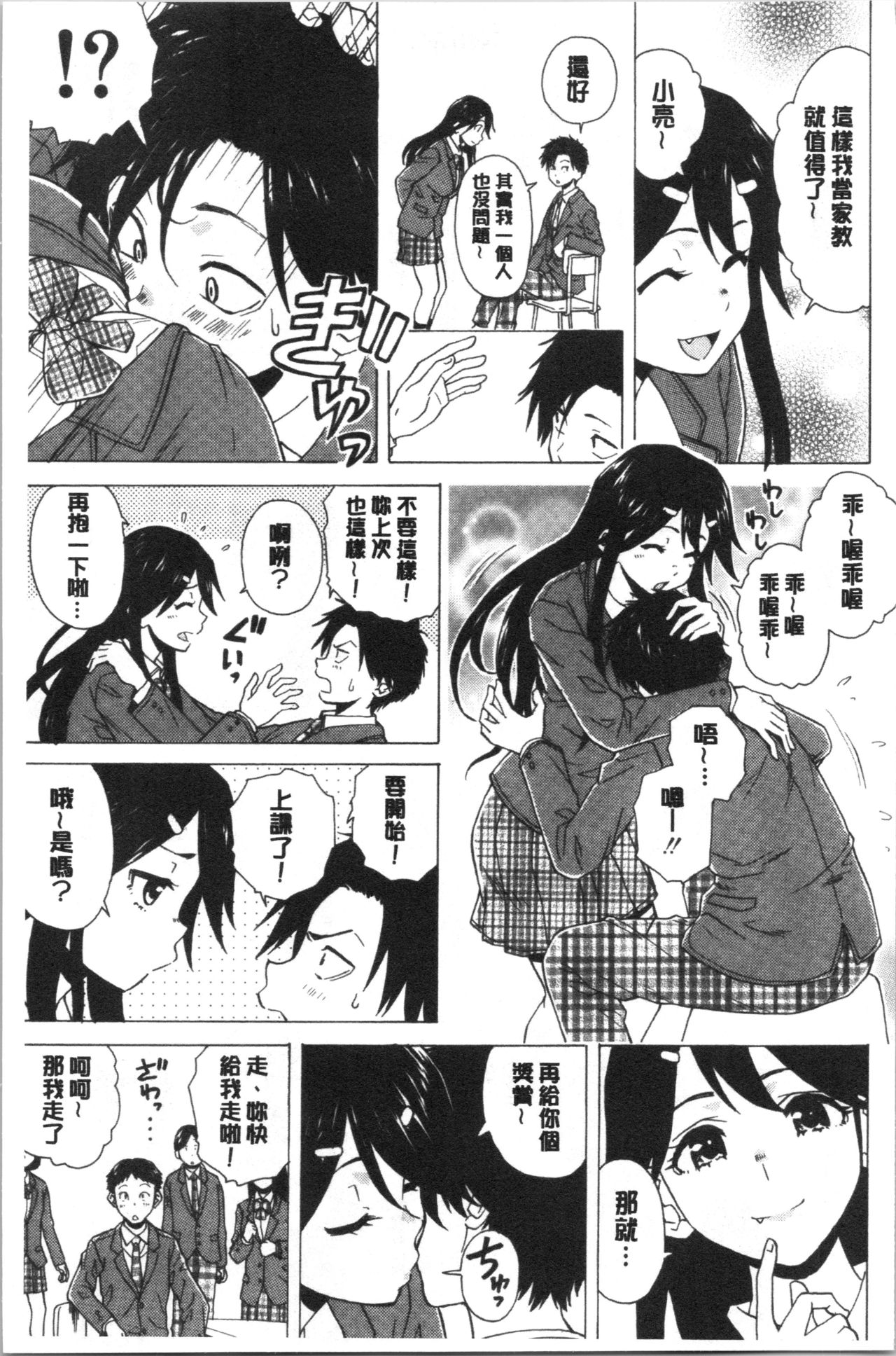 [楓牙] キャバ嬢先生と僕の部屋で [中国翻訳]