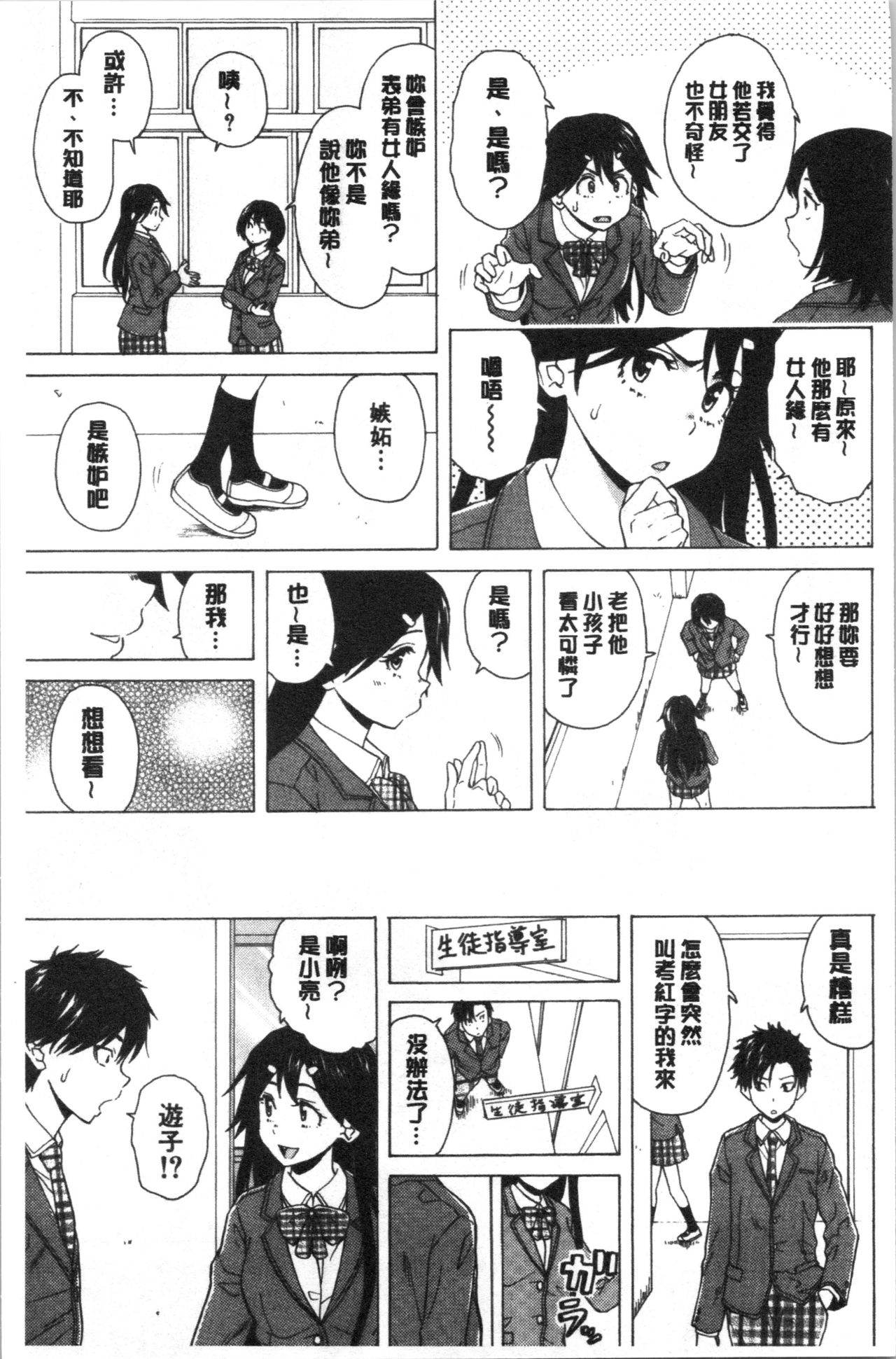 [楓牙] キャバ嬢先生と僕の部屋で [中国翻訳]