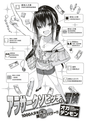 [オガデンモン] アラサークソビッチの冒険 (COMIC 快楽天 2018年10月号) [中国翻訳] [DL版]