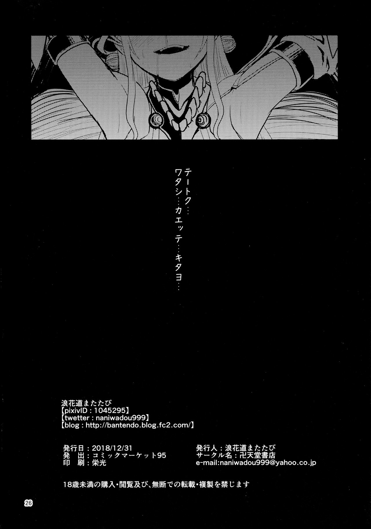 (C95) [卍天堂書店 (浪花道またたび)] 対魔艦コンゴウ (艦隊これくしょん -艦これ-)