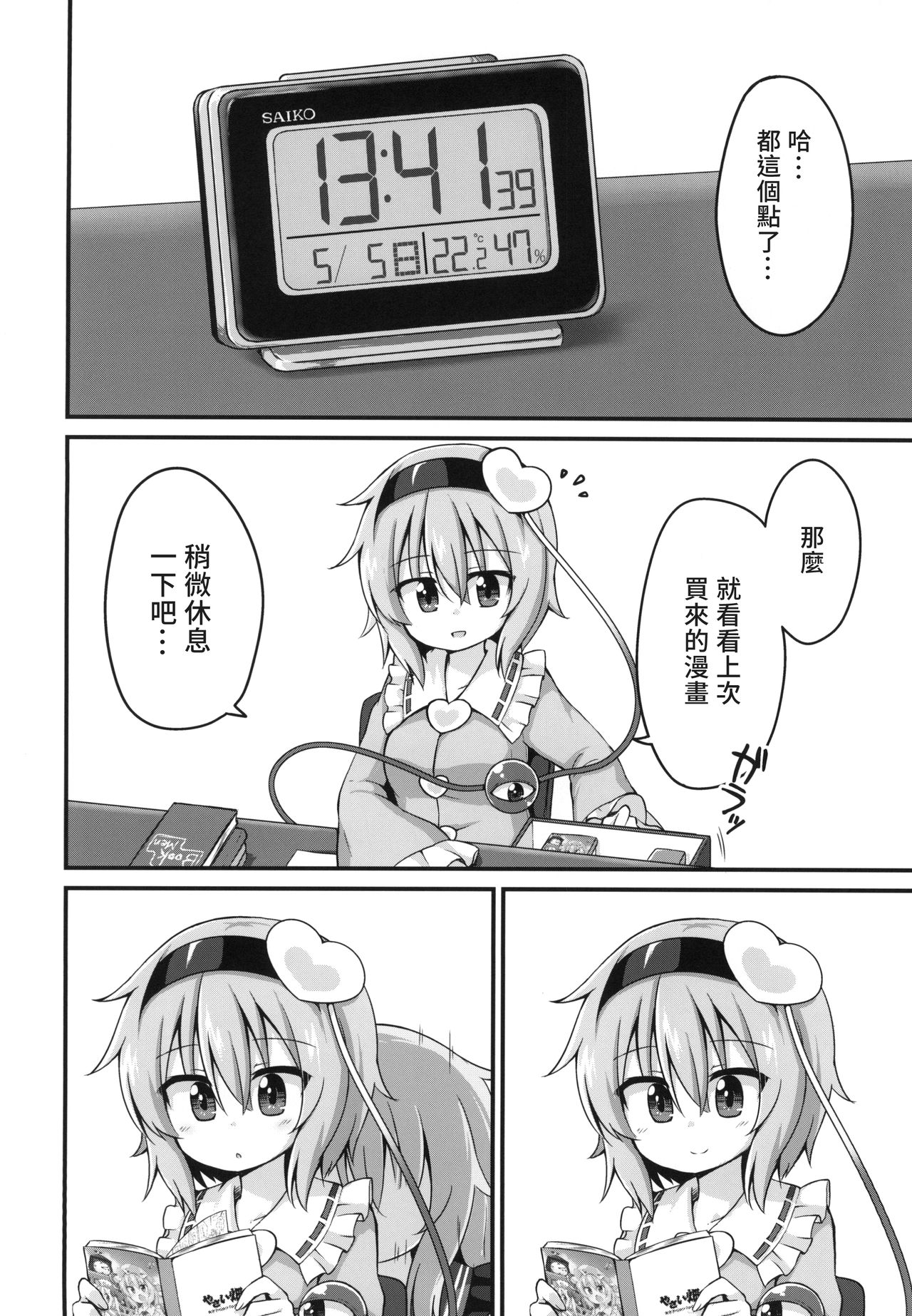 [やさい畑 (諏訪やさい)] 幸運を招く乳製品 (東方Project) [中国翻訳] [DL版]