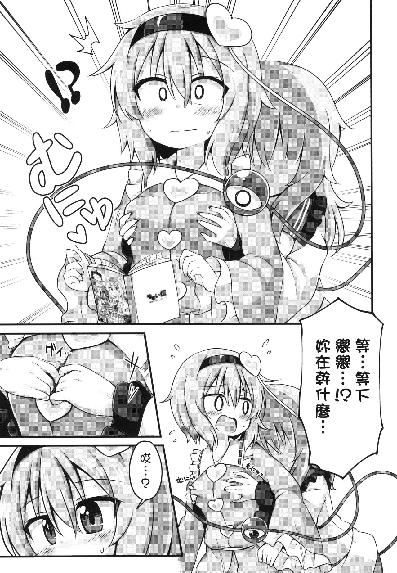 [やさい畑 (諏訪やさい)] 幸運を招く乳製品 (東方Project) [中国翻訳] [DL版]