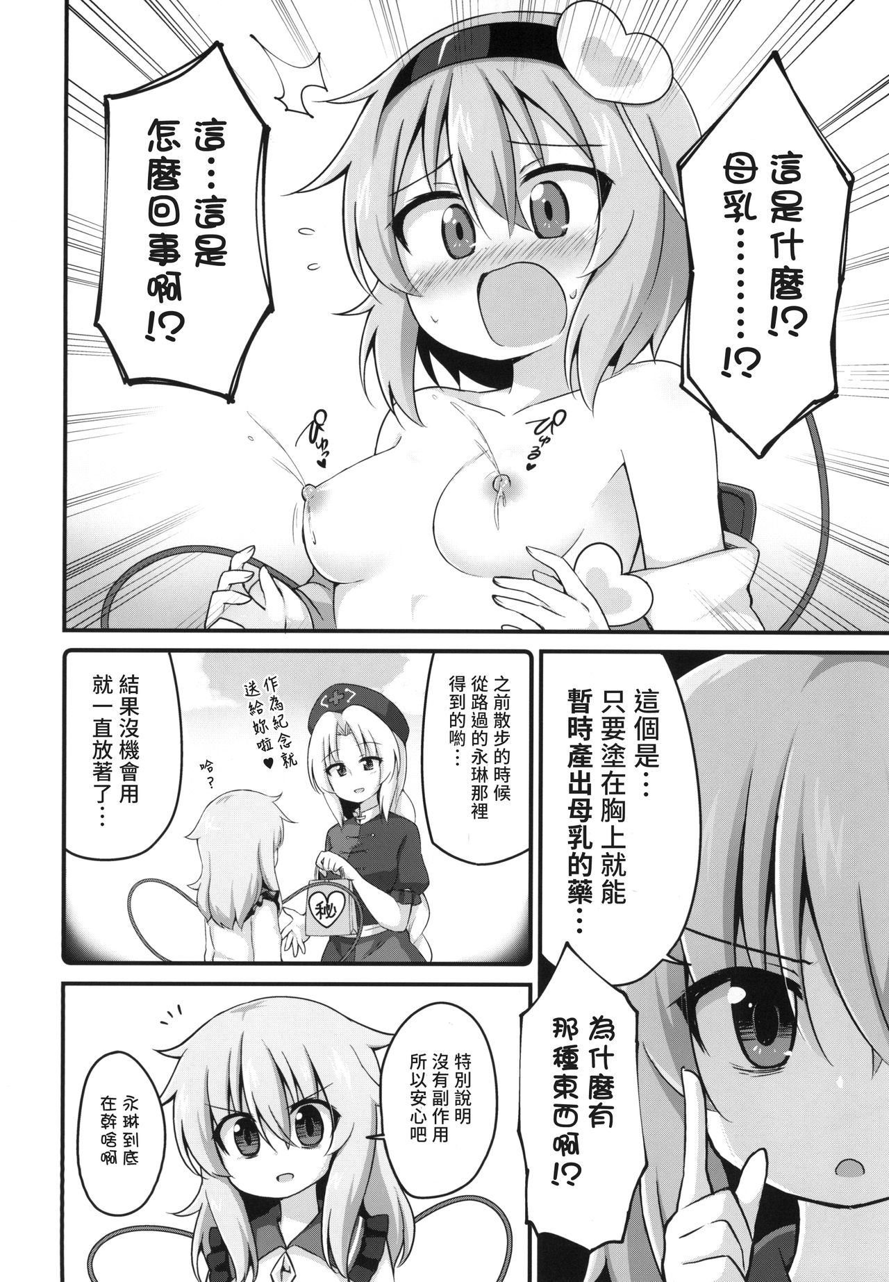 [やさい畑 (諏訪やさい)] 幸運を招く乳製品 (東方Project) [中国翻訳] [DL版]