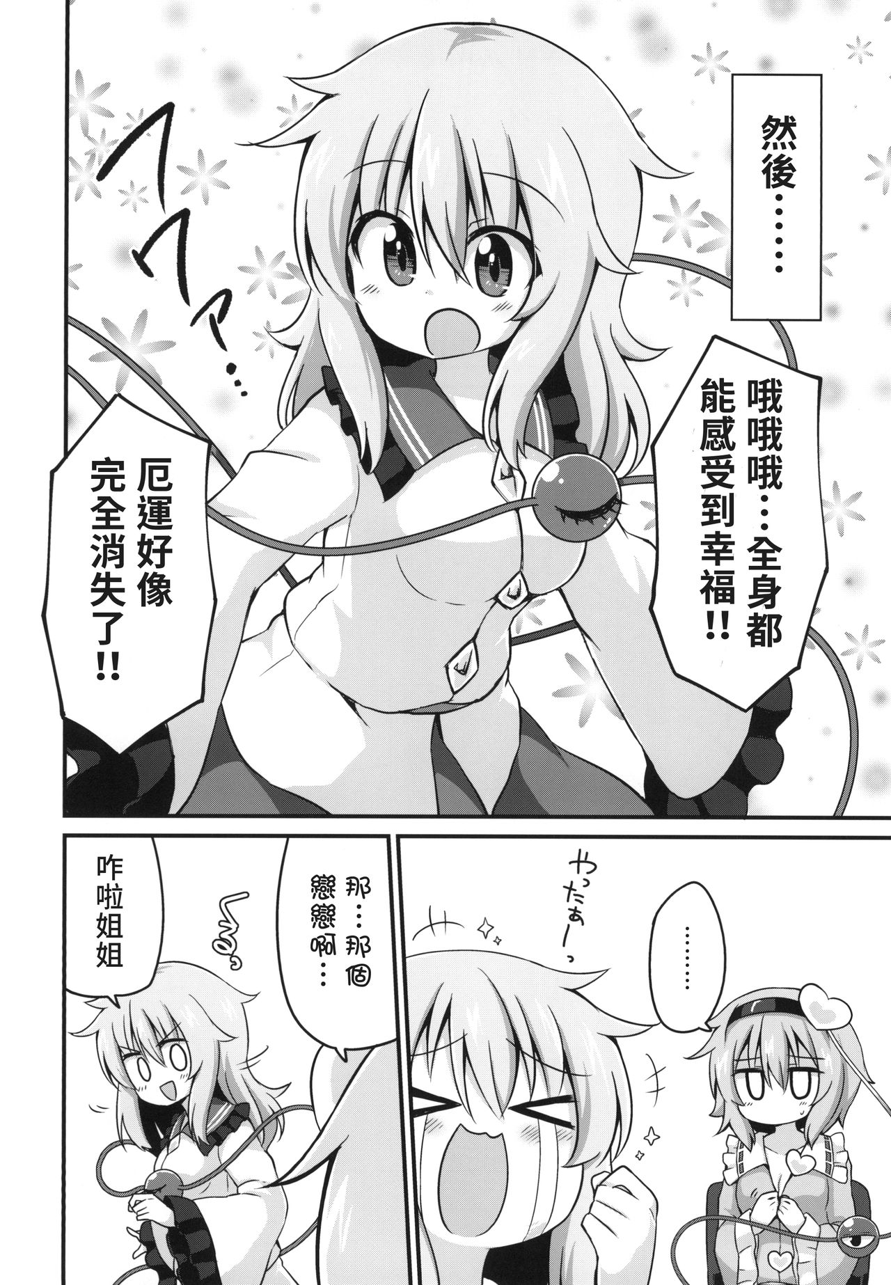 [やさい畑 (諏訪やさい)] 幸運を招く乳製品 (東方Project) [中国翻訳] [DL版]