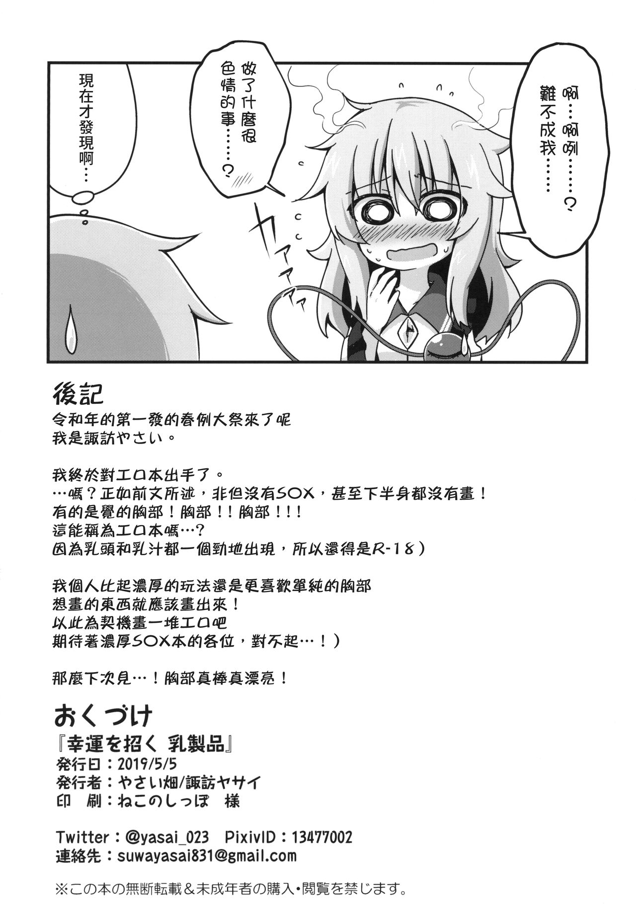 [やさい畑 (諏訪やさい)] 幸運を招く乳製品 (東方Project) [中国翻訳] [DL版]