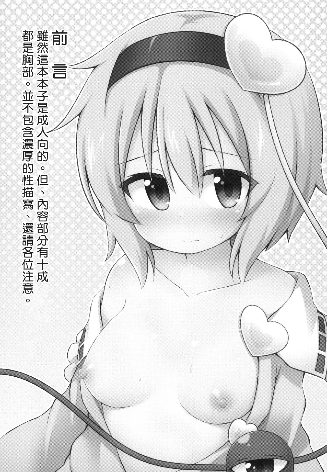 [やさい畑 (諏訪やさい)] 幸運を招く乳製品 (東方Project) [中国翻訳] [DL版]