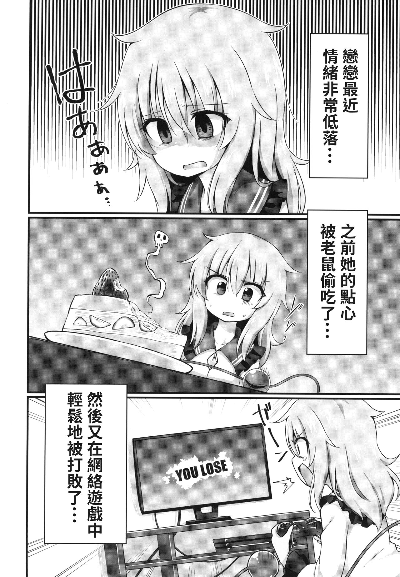 [やさい畑 (諏訪やさい)] 幸運を招く乳製品 (東方Project) [中国翻訳] [DL版]