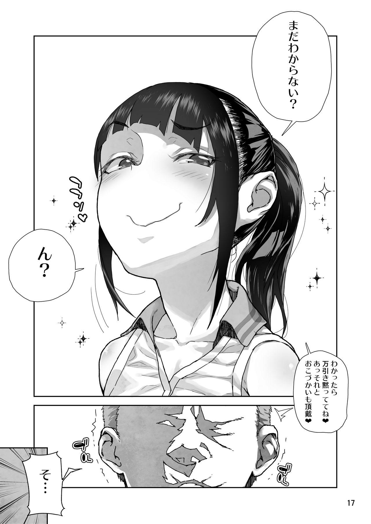 [くろほんやさん (山下クロヲ)] J〇姪っ子の弱味を握った日 [DL版]