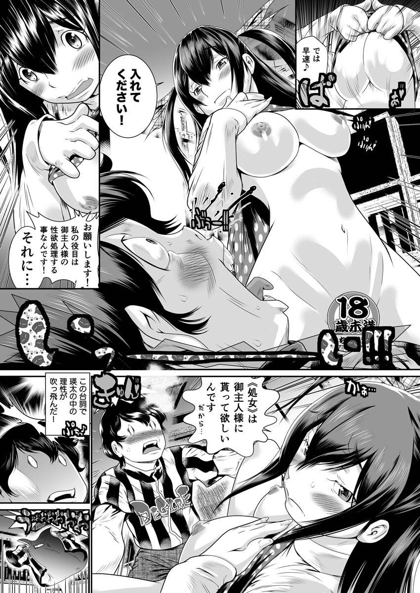 [座間翔二] 僕の彼女はオナホロイド