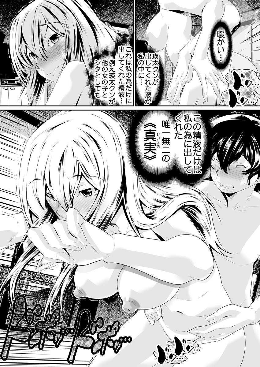 [座間翔二] 僕の彼女はオナホロイド