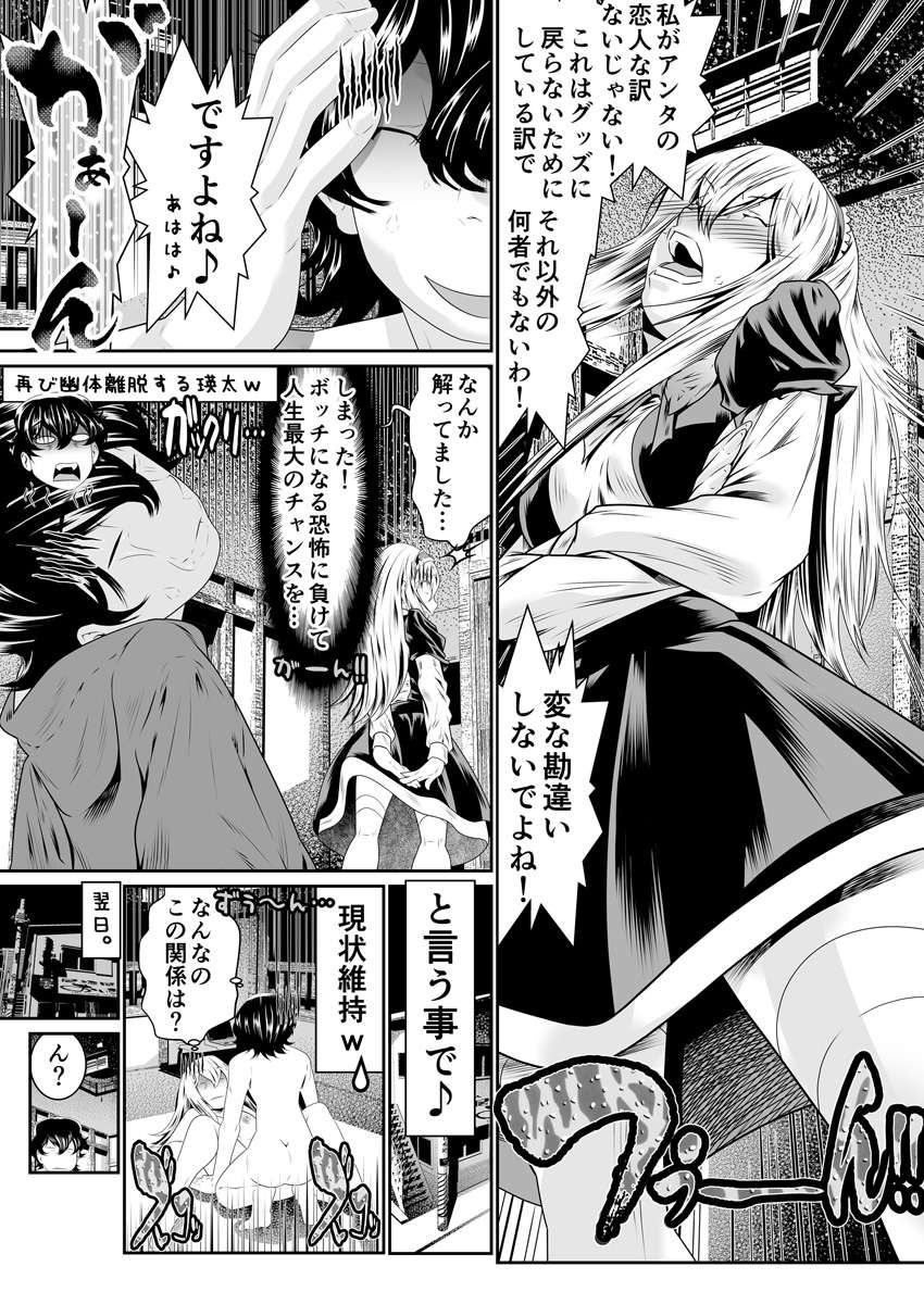 [座間翔二] 僕の彼女はオナホロイド