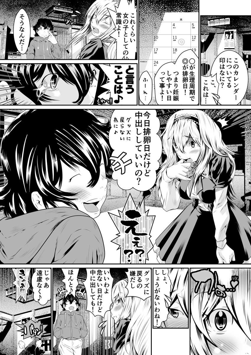 [座間翔二] 僕の彼女はオナホロイド