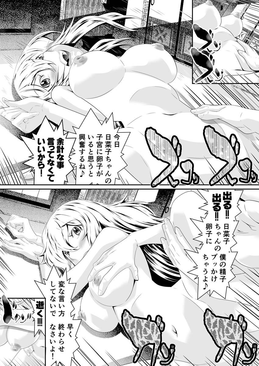 [座間翔二] 僕の彼女はオナホロイド