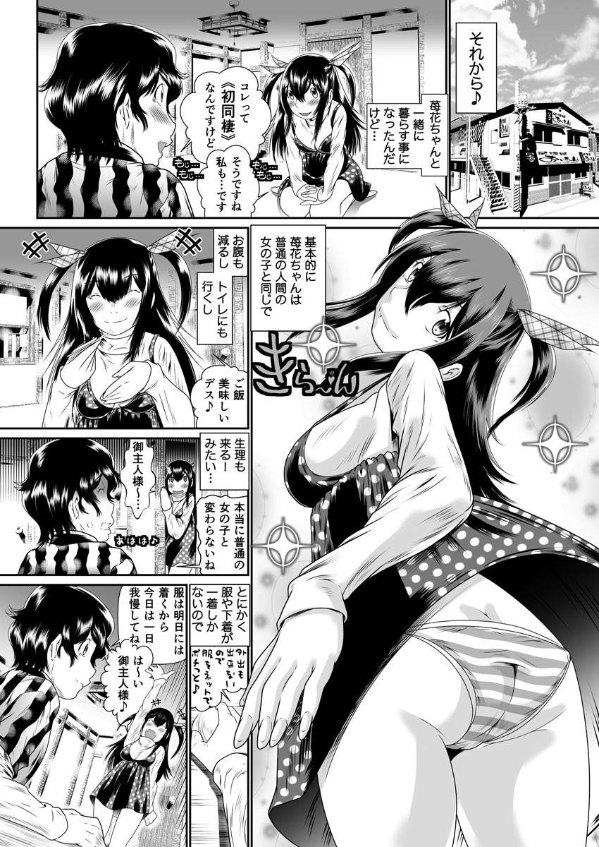 [座間翔二] 僕の彼女はオナホロイド