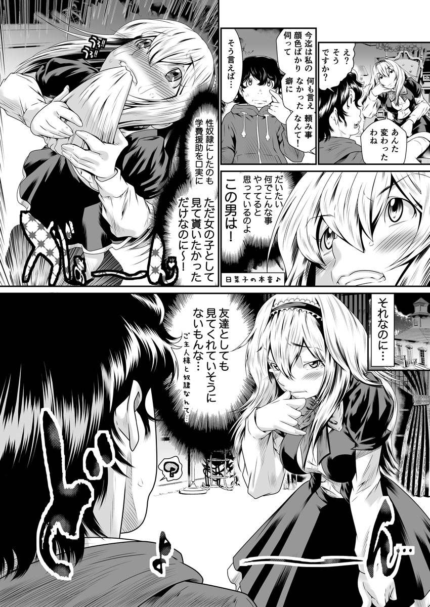 [座間翔二] 僕の彼女はオナホロイド