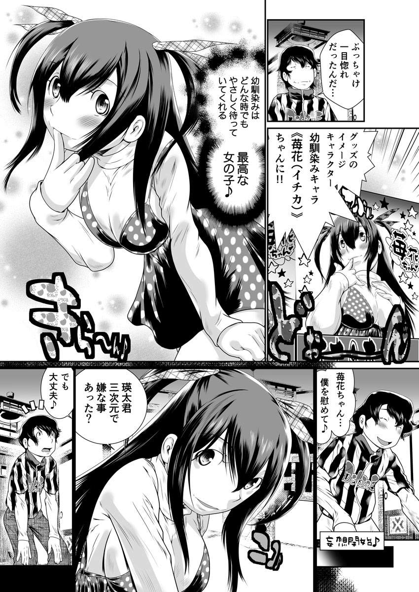 [座間翔二] 僕の彼女はオナホロイド