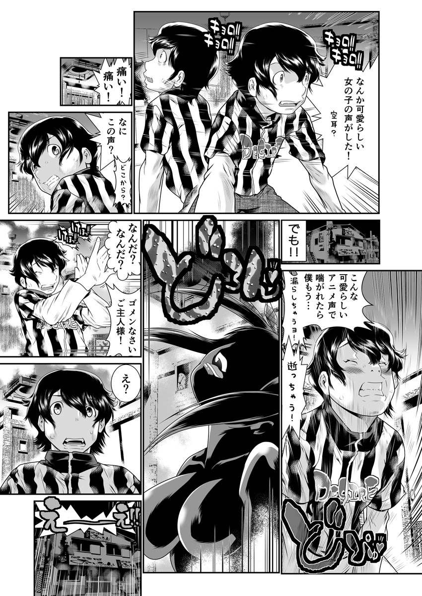 [座間翔二] 僕の彼女はオナホロイド
