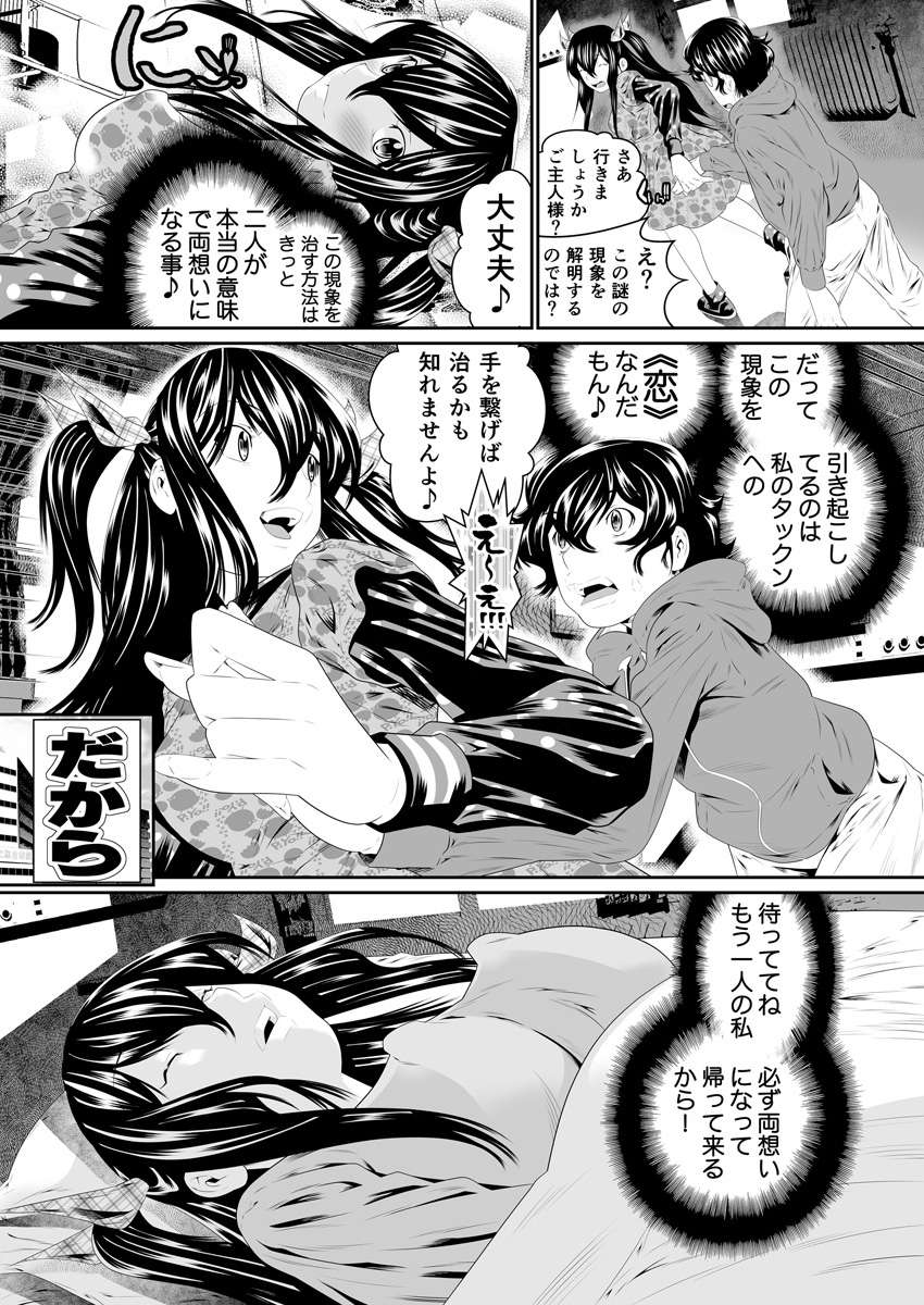[座間翔二] 僕の彼女はオナホロイド