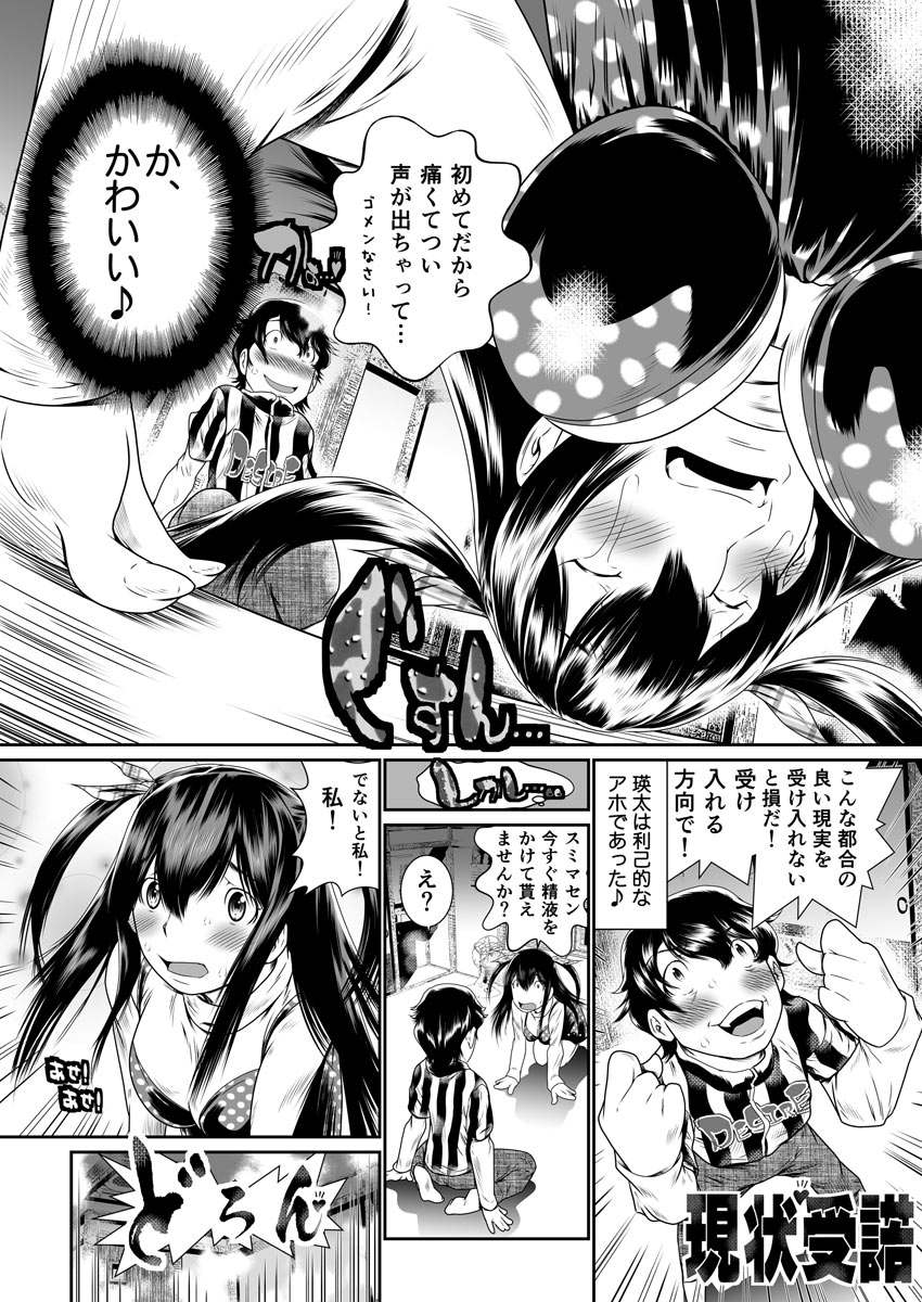 [座間翔二] 僕の彼女はオナホロイド
