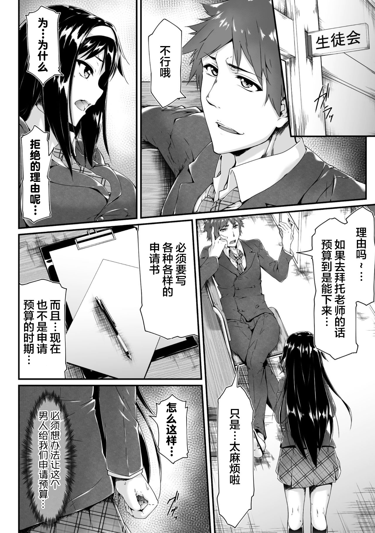 [白崎アロエ] 神崎部長～白濁まみれの陵辱アクメ～ (ヒロインピンチ Vol.13) [中国翻訳] [DL版]