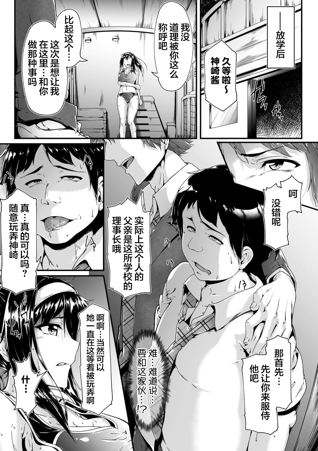 [白崎アロエ] 神崎部長～白濁まみれの陵辱アクメ～ (ヒロインピンチ Vol.13) [中国翻訳] [DL版]