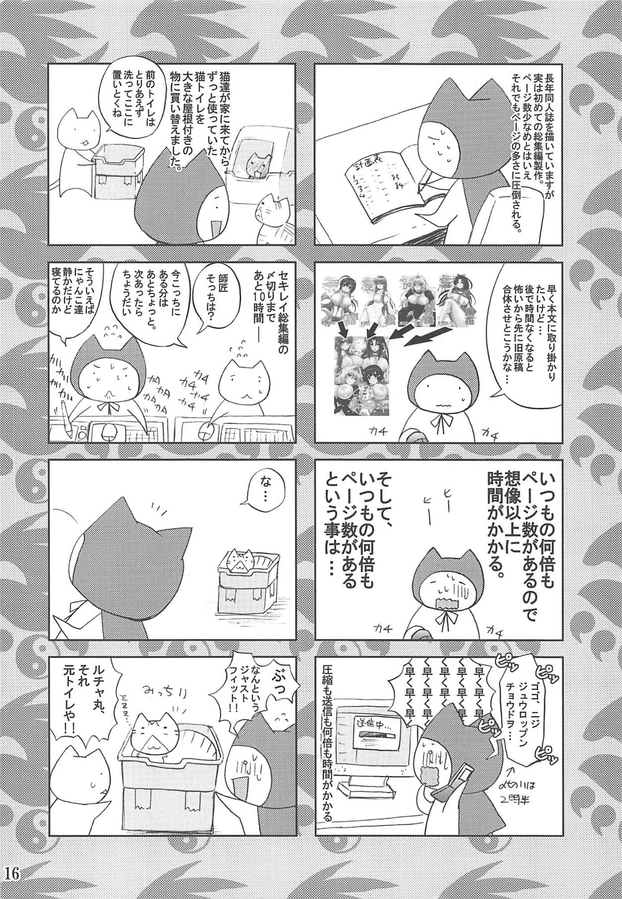 (C78) [ハニーバンプ (中津川みのる)] 俺の月海がこんなに可愛いわけがない (セキレイ)