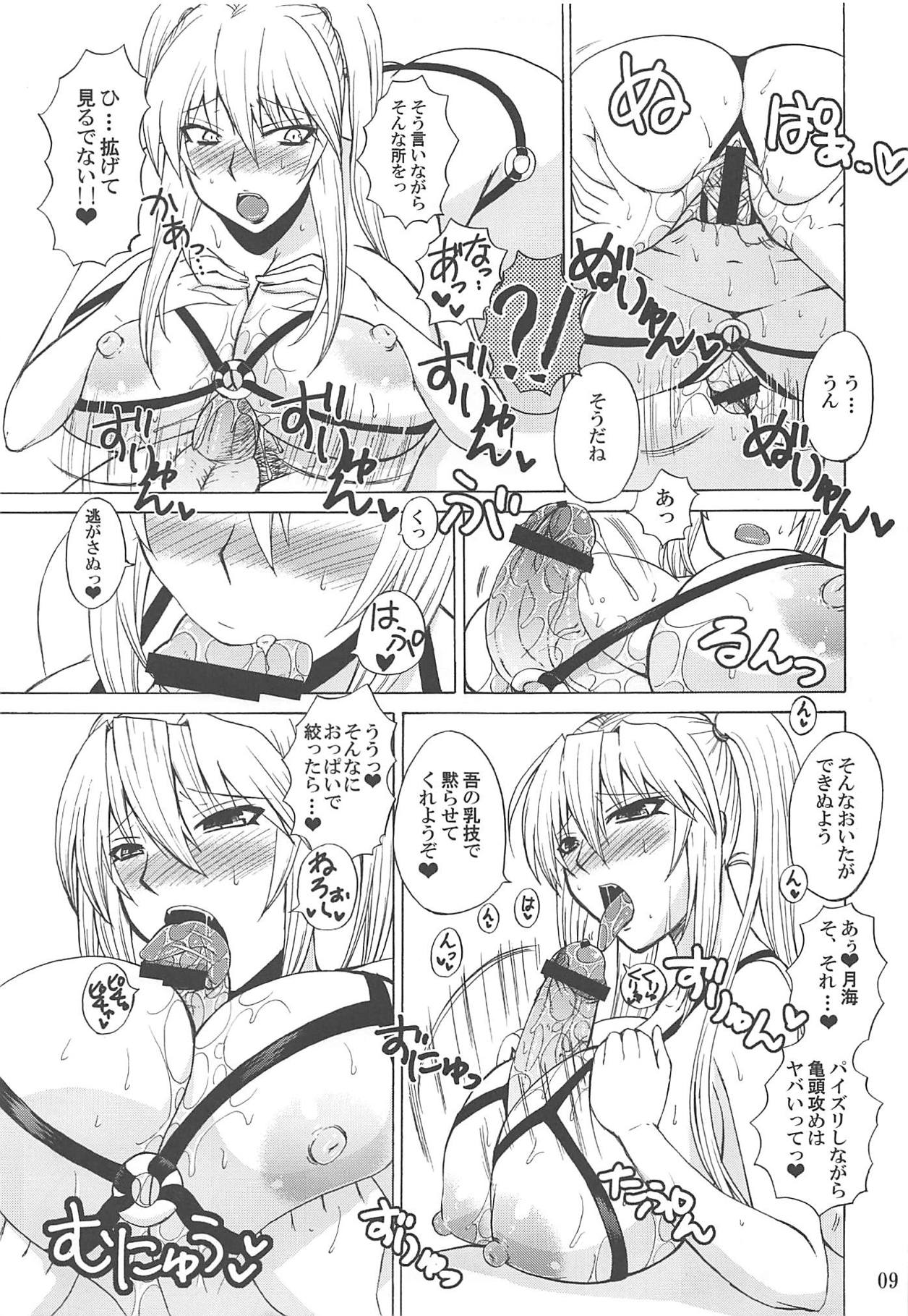 (C78) [ハニーバンプ (中津川みのる)] 俺の月海がこんなに可愛いわけがない (セキレイ)