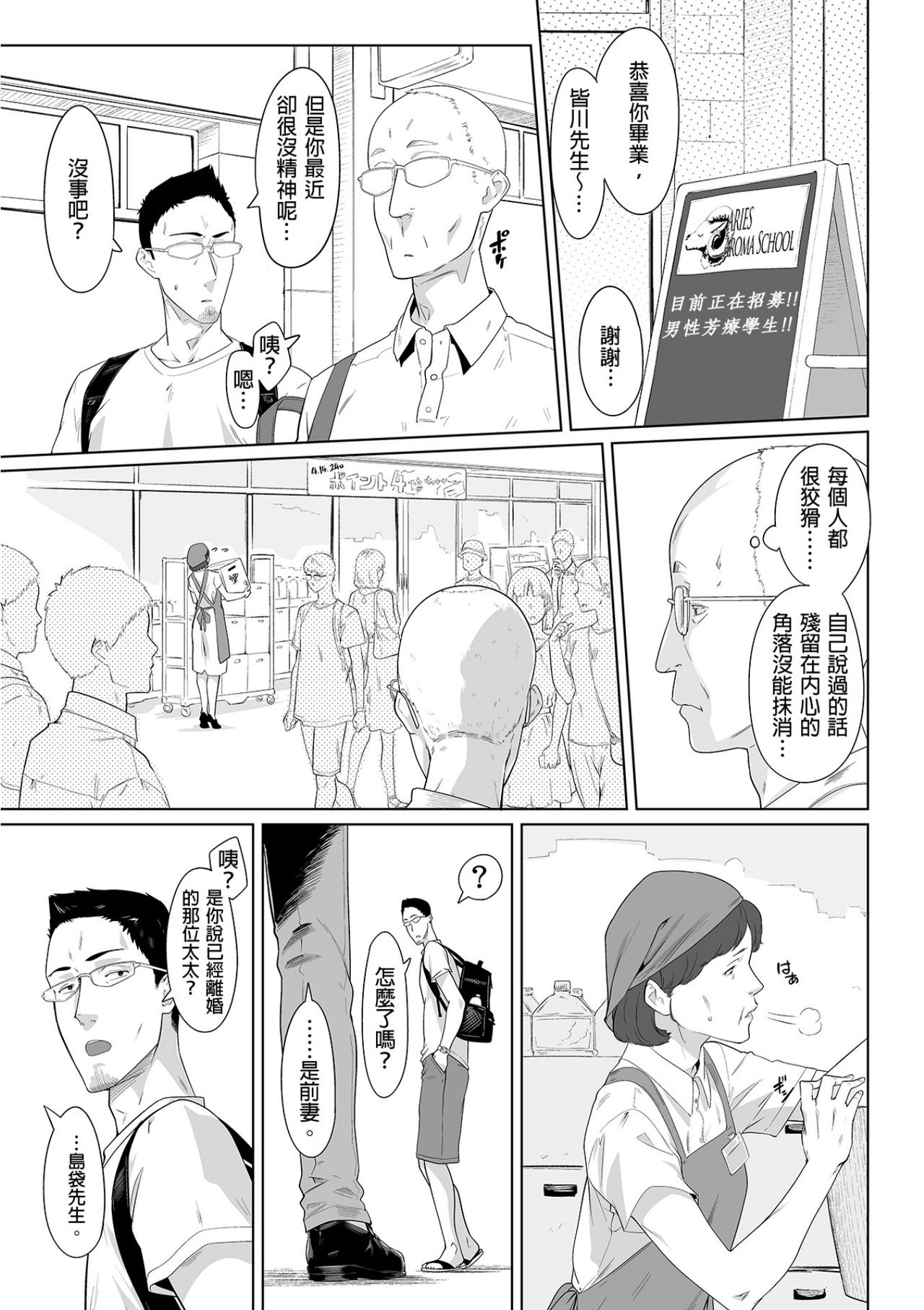 [九波ヒメヒコ、赤髭] 義父のぬるぬるマッサージ～娘のコリを朝からクリクリ～ 第12話 [中国翻訳]