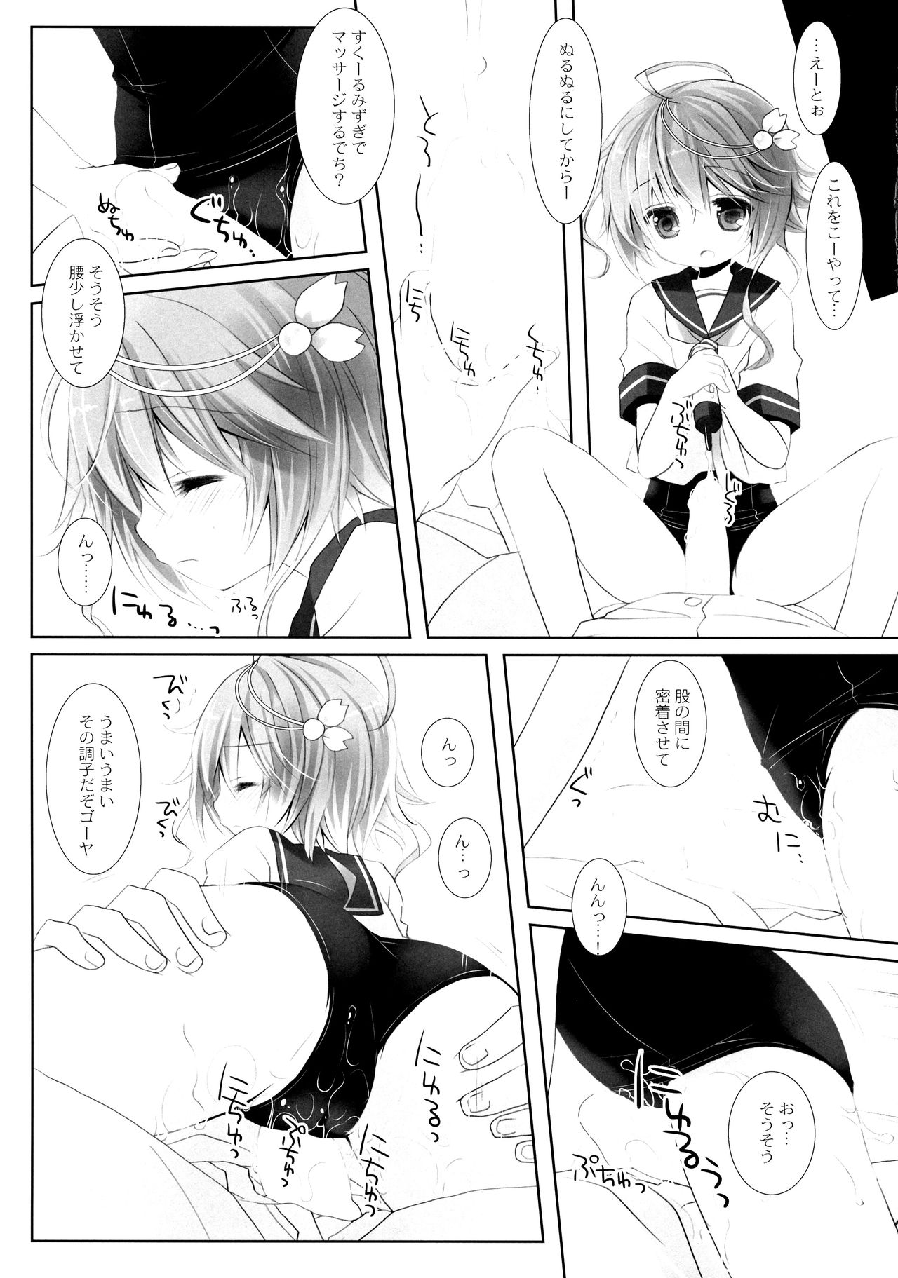 (C86) [CHRONOLOG (桜沢いづみ)] WATER PLANET. (艦隊これくしょん -艦これ-)