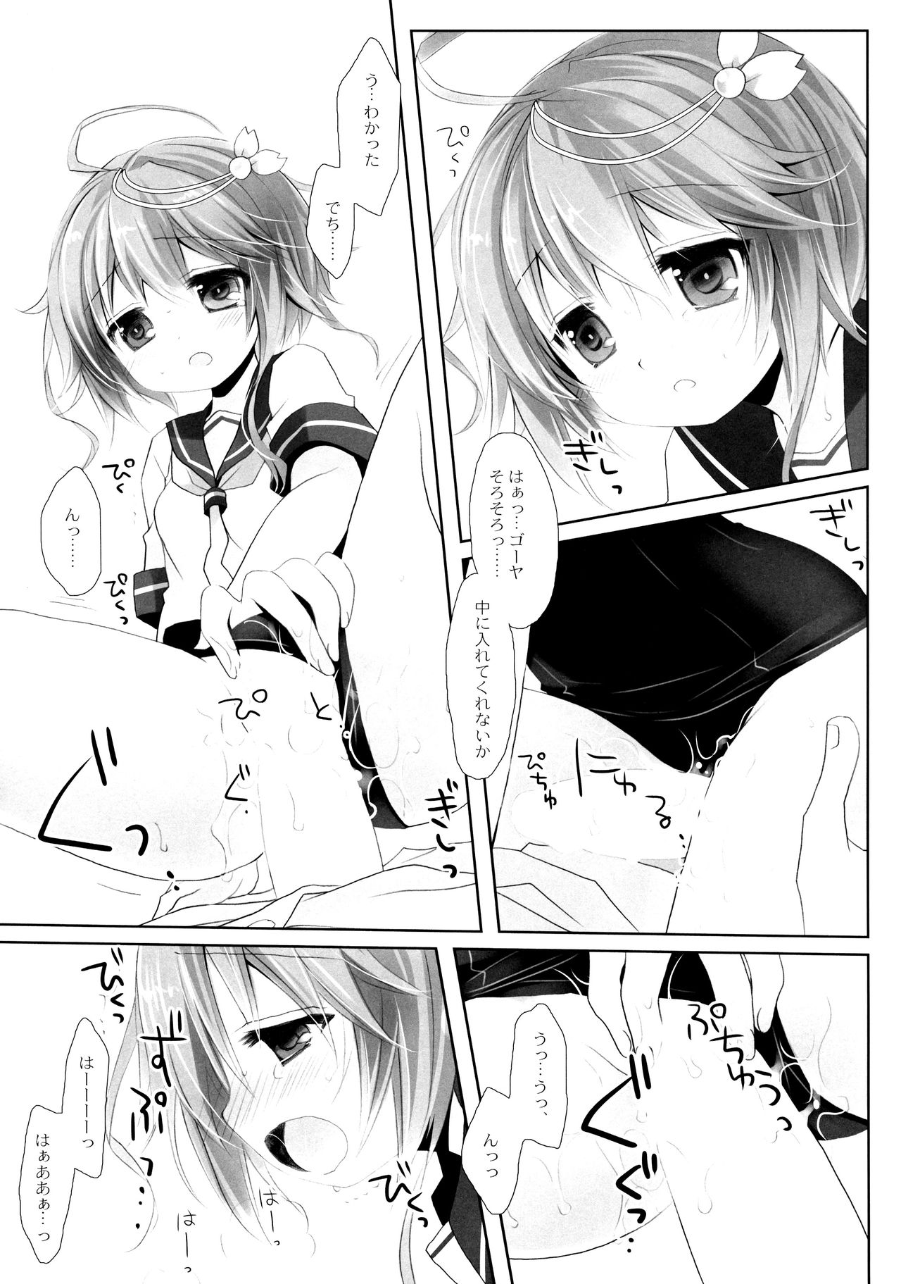 (C86) [CHRONOLOG (桜沢いづみ)] WATER PLANET. (艦隊これくしょん -艦これ-)