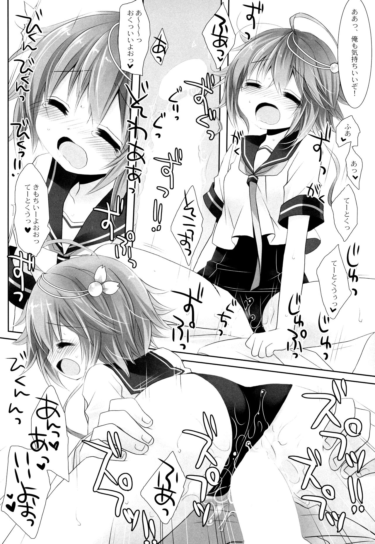 (C86) [CHRONOLOG (桜沢いづみ)] WATER PLANET. (艦隊これくしょん -艦これ-)