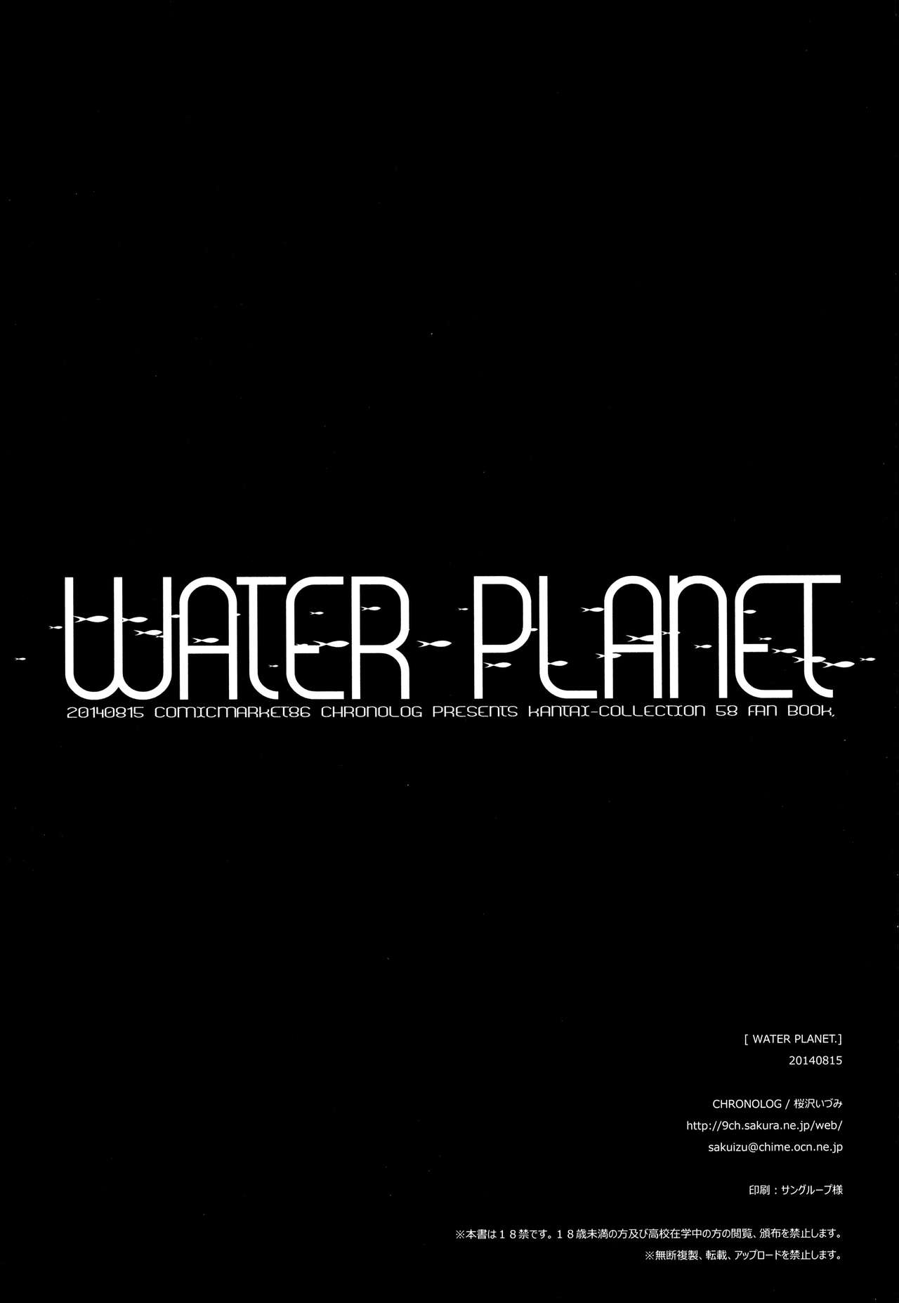 (C86) [CHRONOLOG (桜沢いづみ)] WATER PLANET. (艦隊これくしょん -艦これ-)