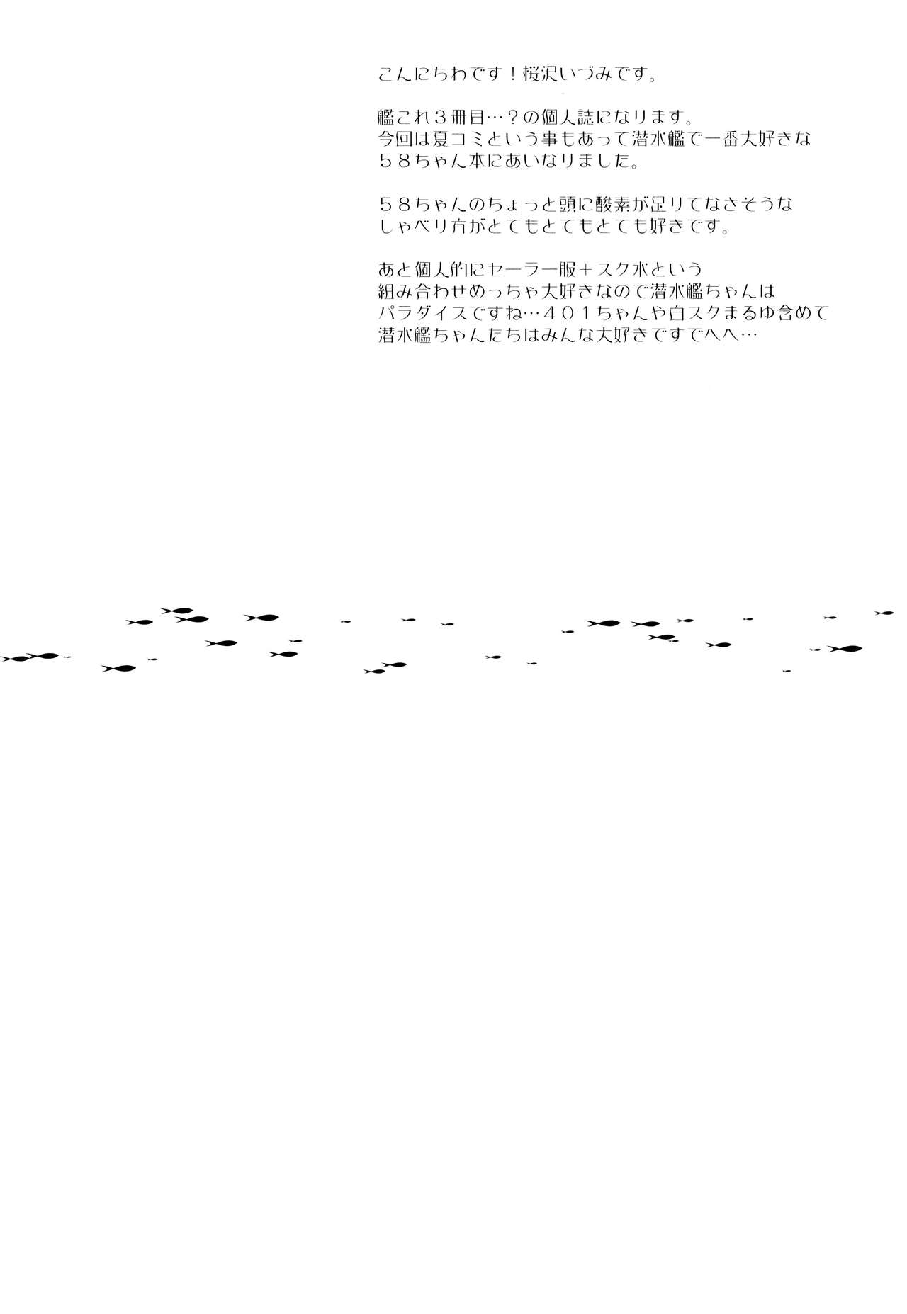 (C86) [CHRONOLOG (桜沢いづみ)] WATER PLANET. (艦隊これくしょん -艦これ-)
