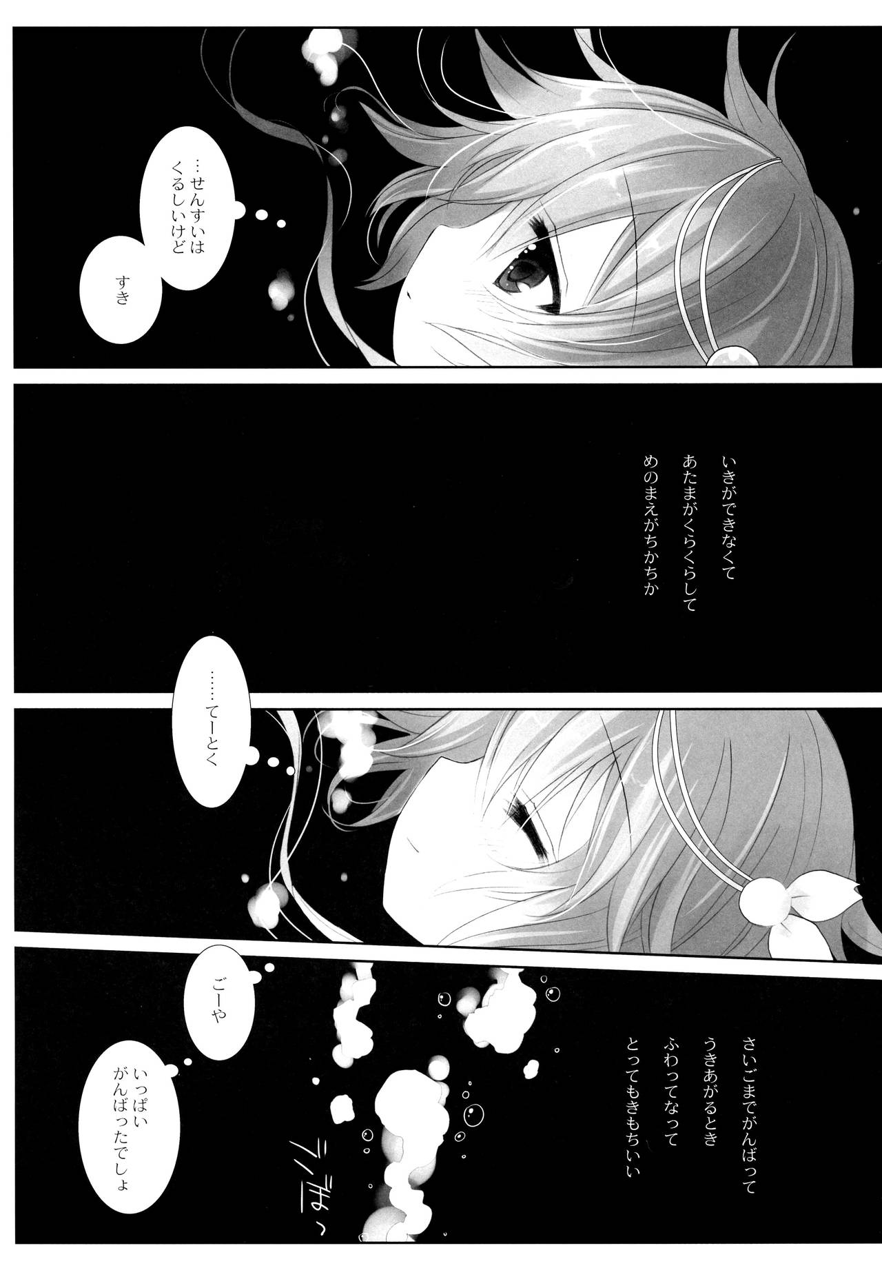 (C86) [CHRONOLOG (桜沢いづみ)] WATER PLANET. (艦隊これくしょん -艦これ-)