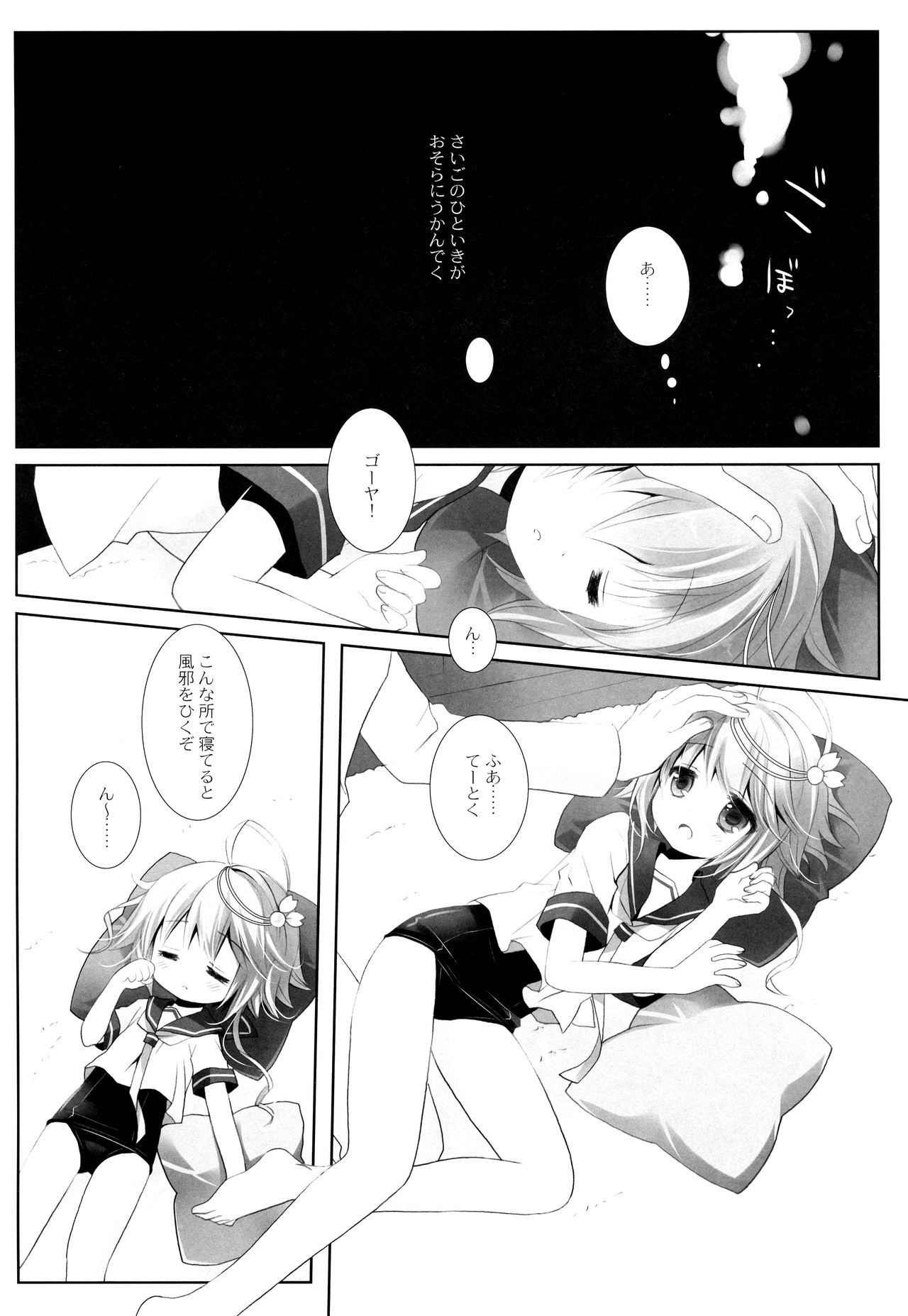 (C86) [CHRONOLOG (桜沢いづみ)] WATER PLANET. (艦隊これくしょん -艦これ-)