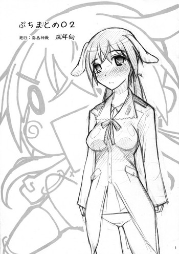 (ふたけっと6) [海底神殿 (れんたいちょう)] ぷちまとめ02 (ストライクウィッチーズ)